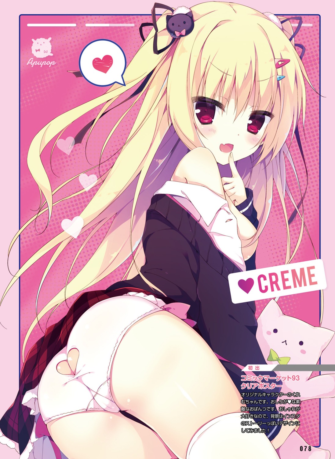 amanagi_cremu apupop ass breasts cameltoe censored muku_(apupop) no_bra open_shirt pantsu seifuku skirt_lift thighhighs