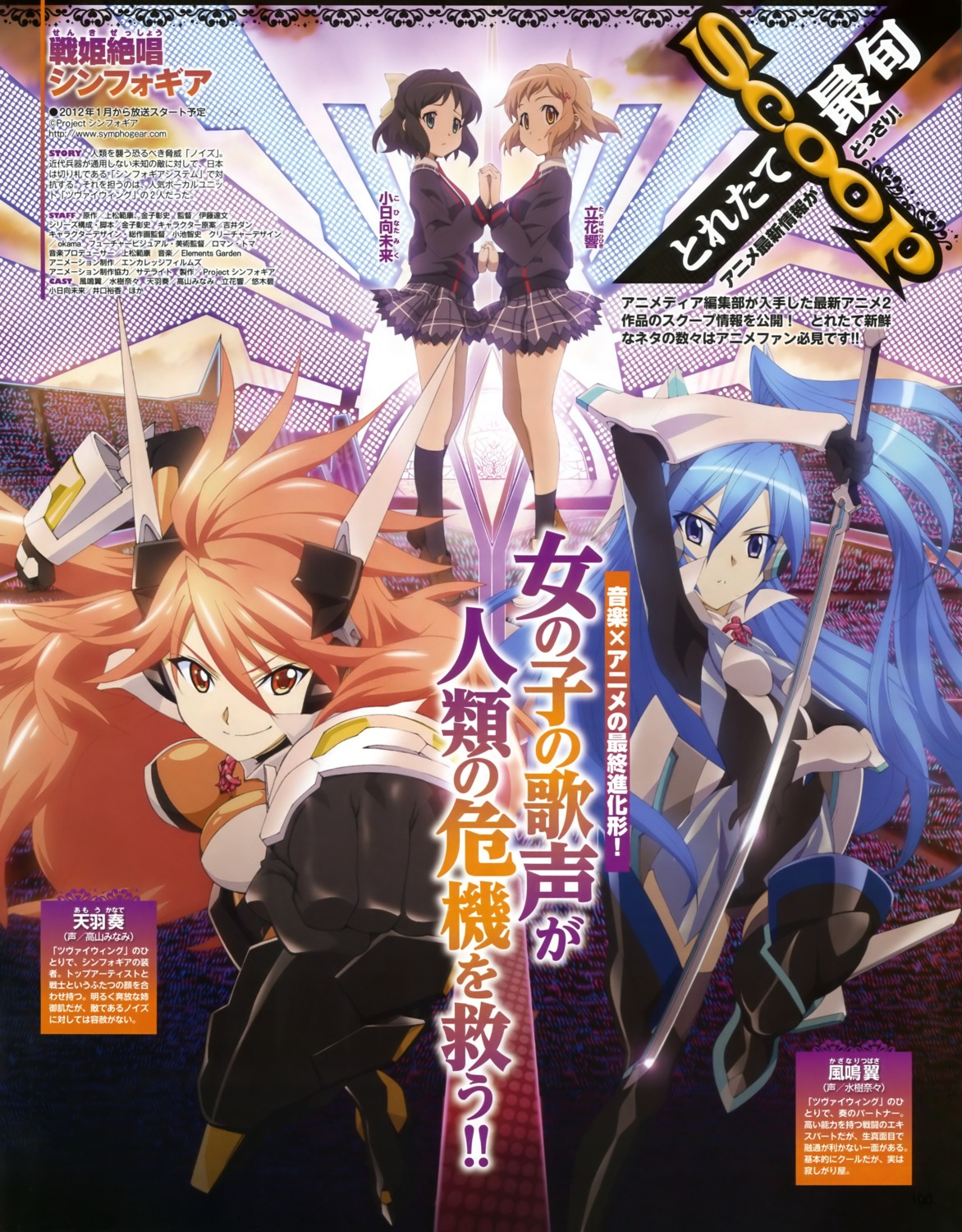 amou_kanade bodysuit kazanari_tsubasa kohinata_miku koike_satoshi seifuku senki_zesshou_symphogear sword tachibana_hibiki