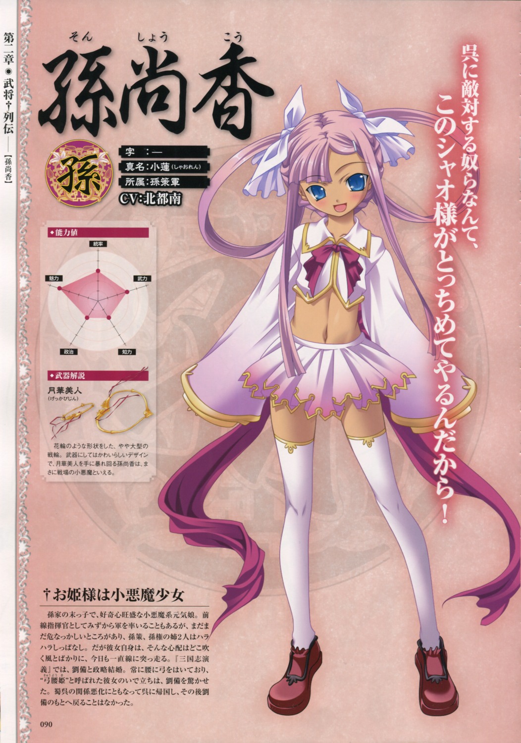 baseson koihime_musou profile_page sonshoukou thighhighs weapon