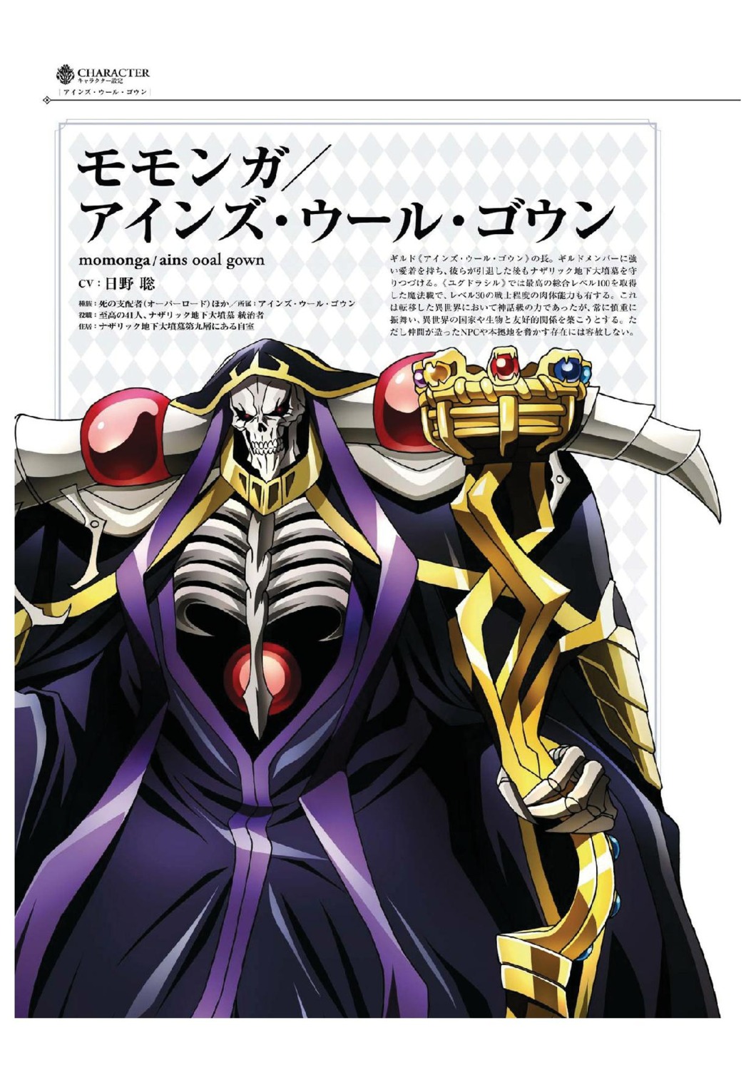 Overlord - Overlord character stat sheets anime version. | Facebook
