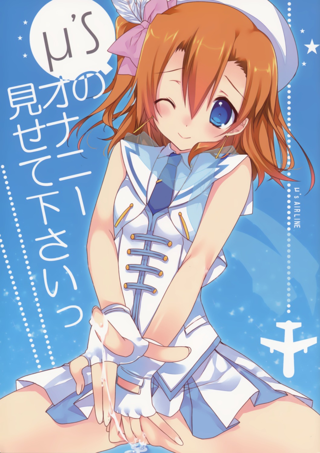 kousaka_honoka love_live! masturbation nopan pussy pussy_juice takanae_kyourin takanaedoko