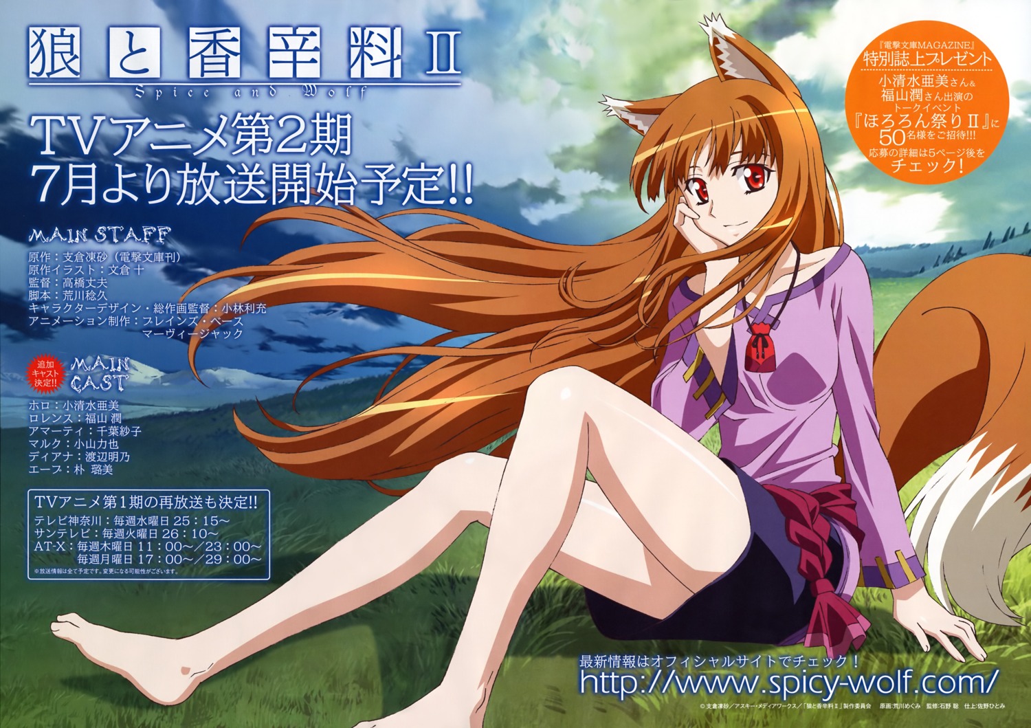 animal_ears arakawa_megumi holo spice_and_wolf tail