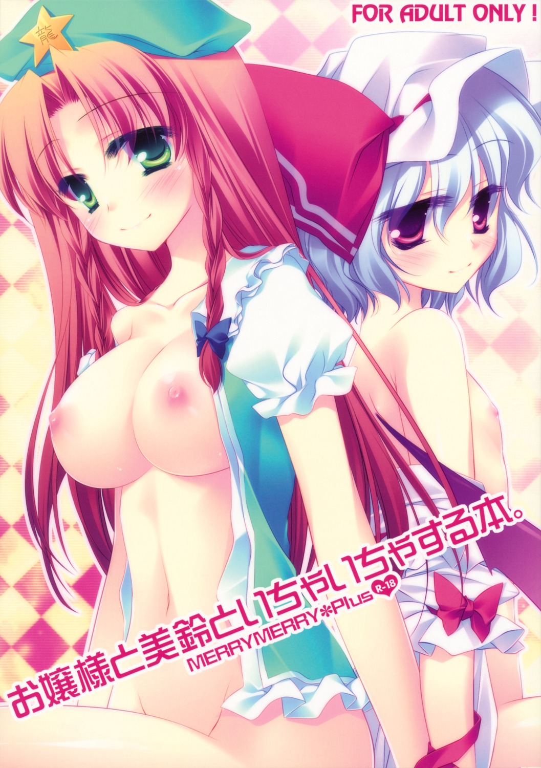 bottomless breasts frac hong_meiling loli motomiya_mitsuki nipples no_bra open_shirt remilia_scarlet touhou