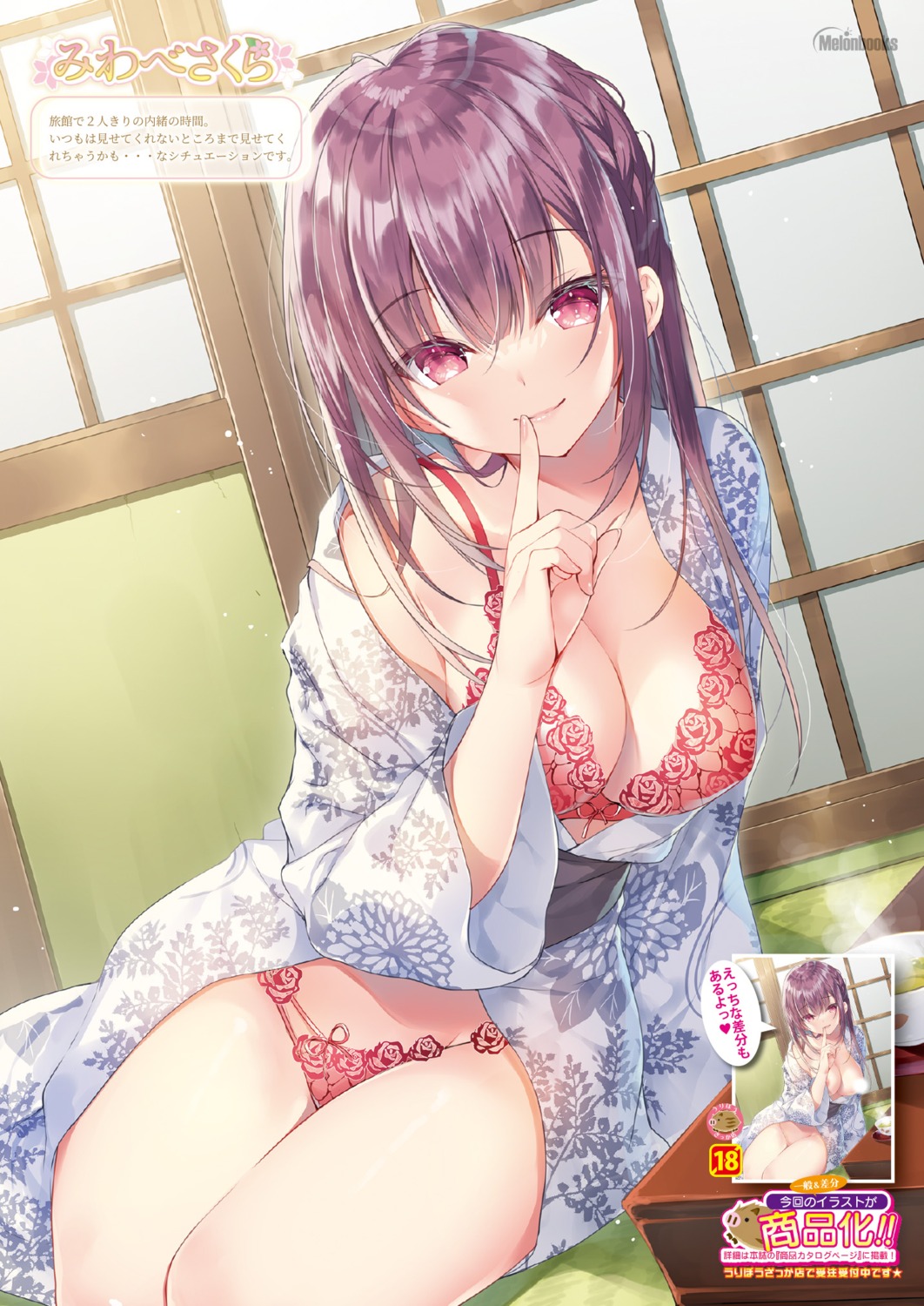 bra breasts censored melonbooks miwabe_sakura no_bra nopan open_shirt pantsu skirt_lift yukata