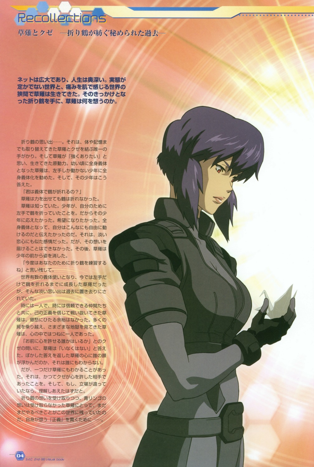 ghost_in_the_shell kusanagi_motoko screening