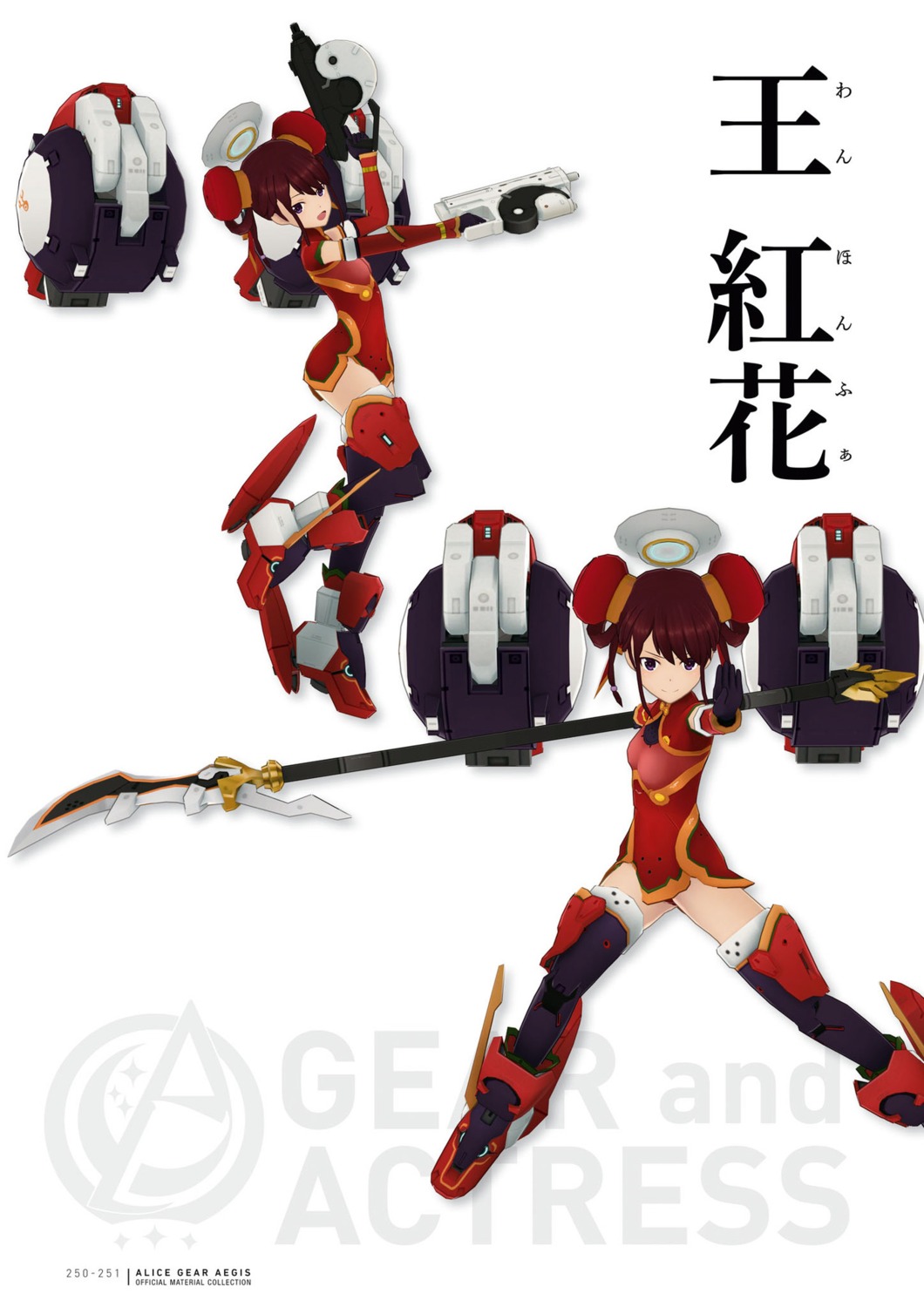 alice_gear_aegis wang_honghua