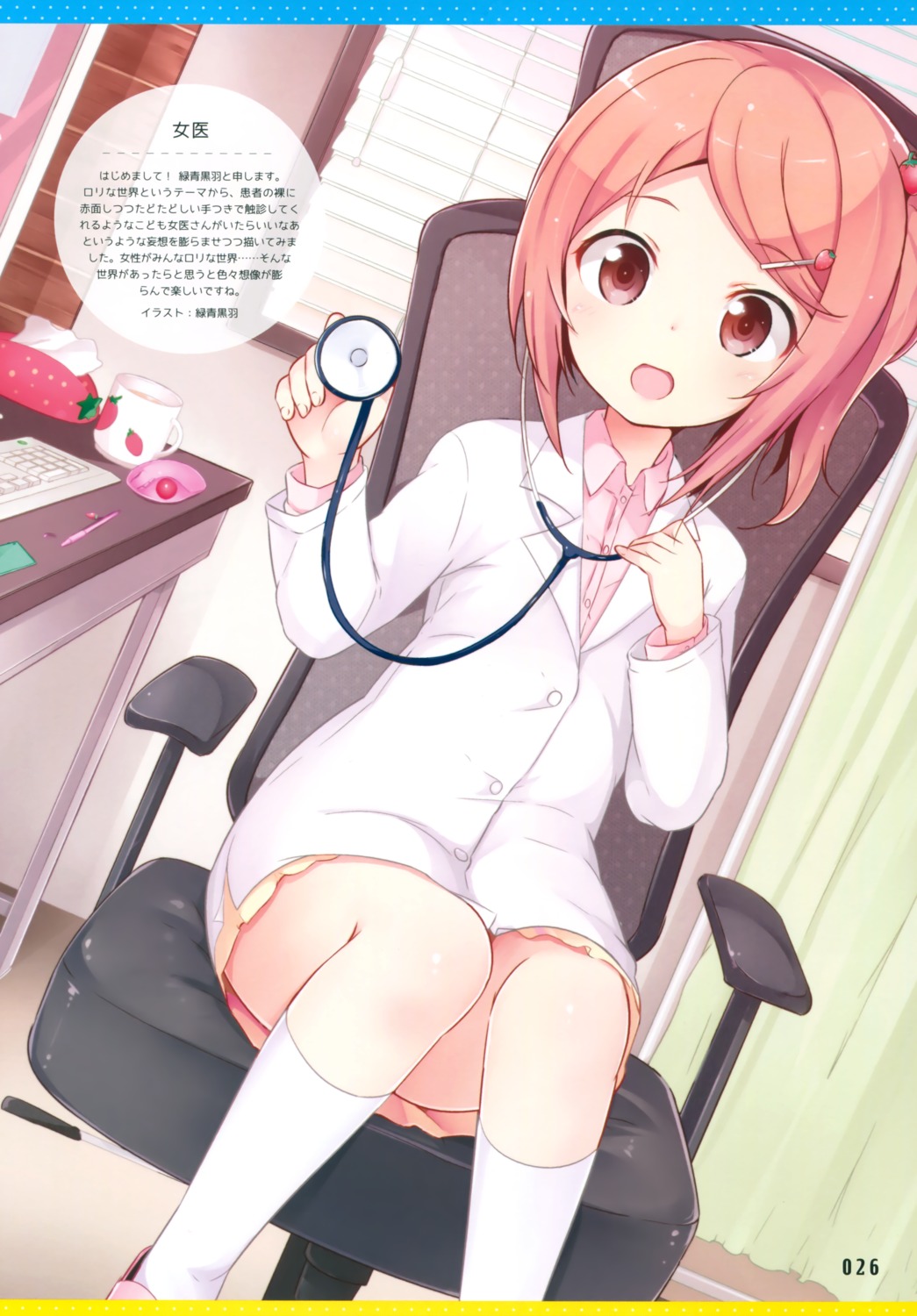 nurse rokushou_kokuu