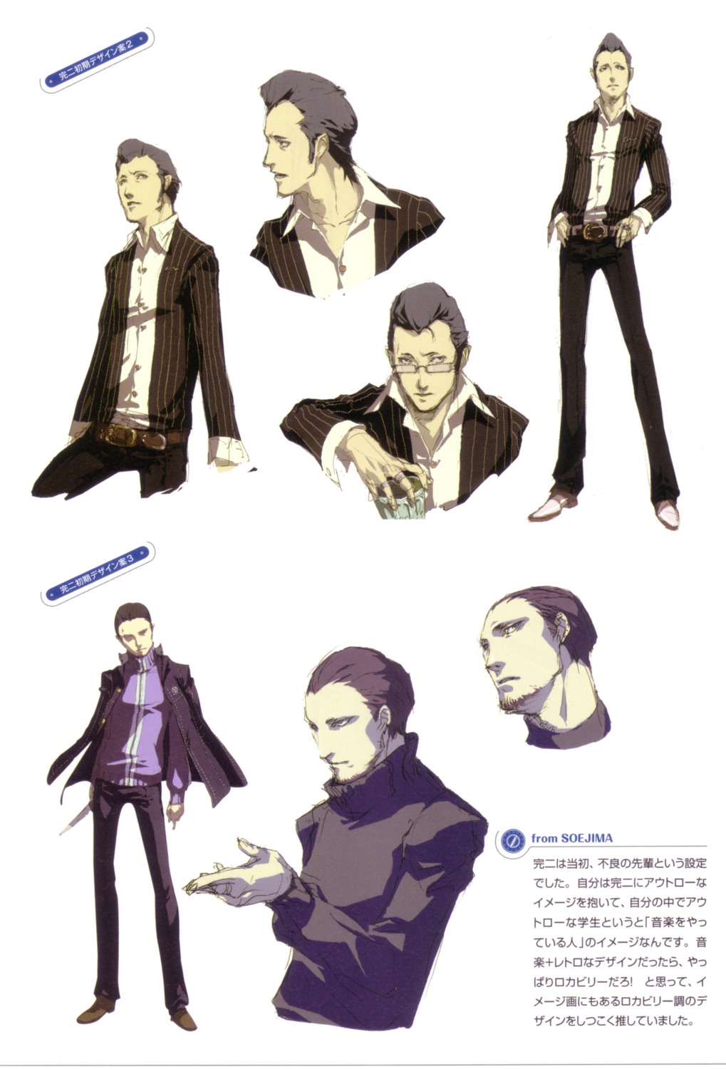 male megaten persona persona_4 soejima_shigenori