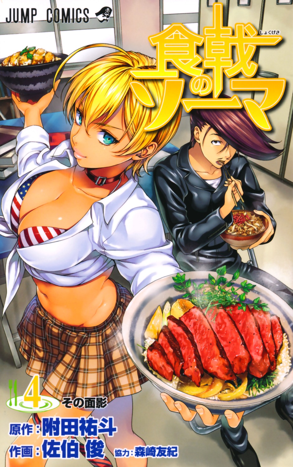 bra cleavage mito_ikumi seifuku shokugeki_no_soma shounen_jump tosh