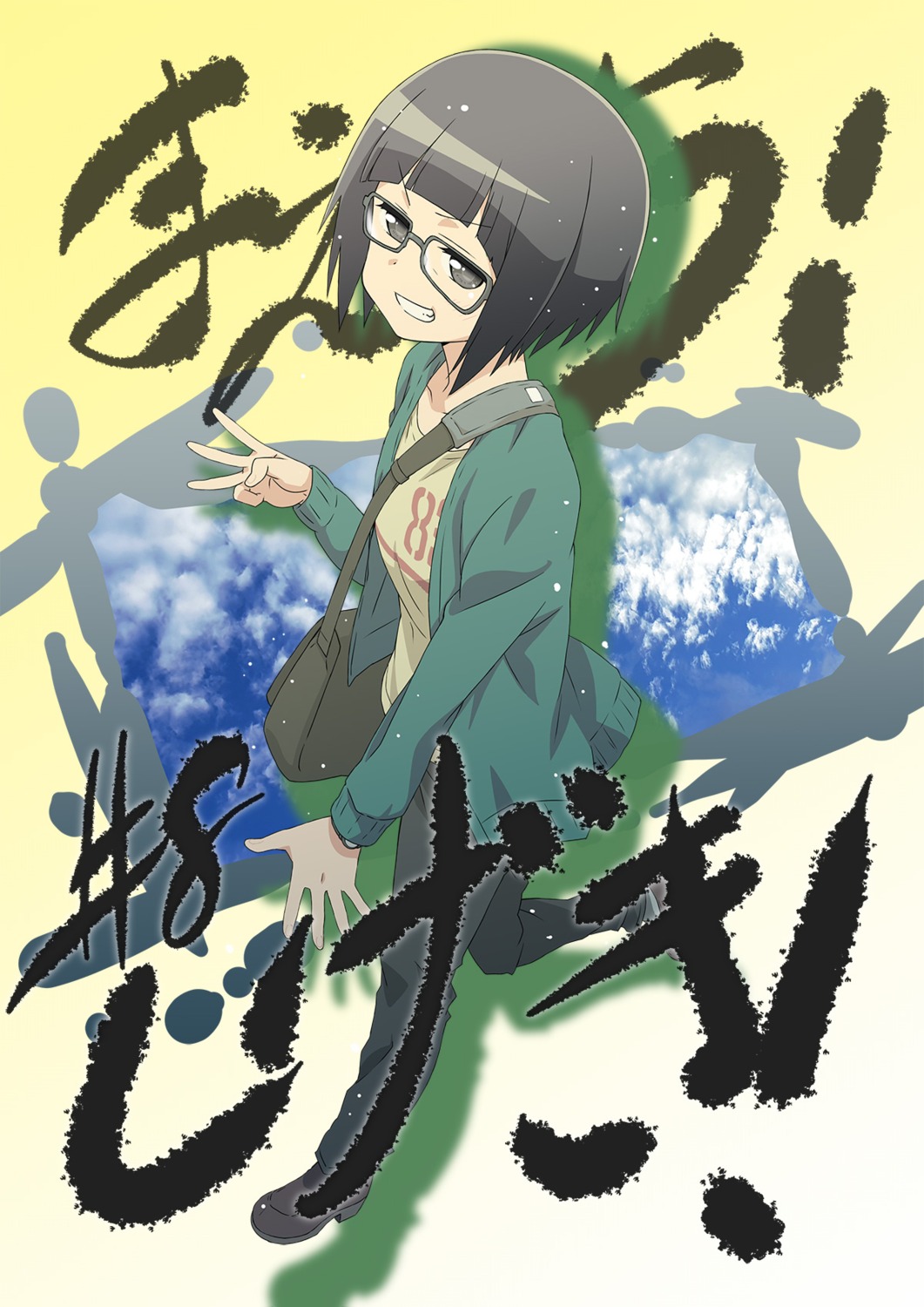 koseki_masaru maesetsu! megane sweater ubuno_hatsuna