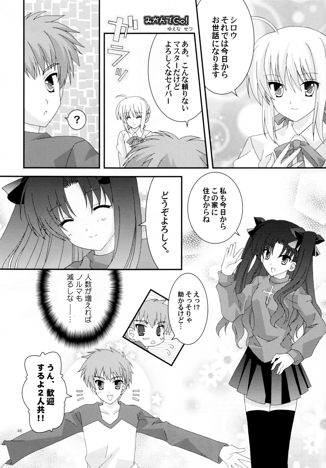 emiya_shirou fate/hollow_ataraxia fate/stay_night monochrome saber tatekawa_mako toosaka_rin wnb yuena_setsu