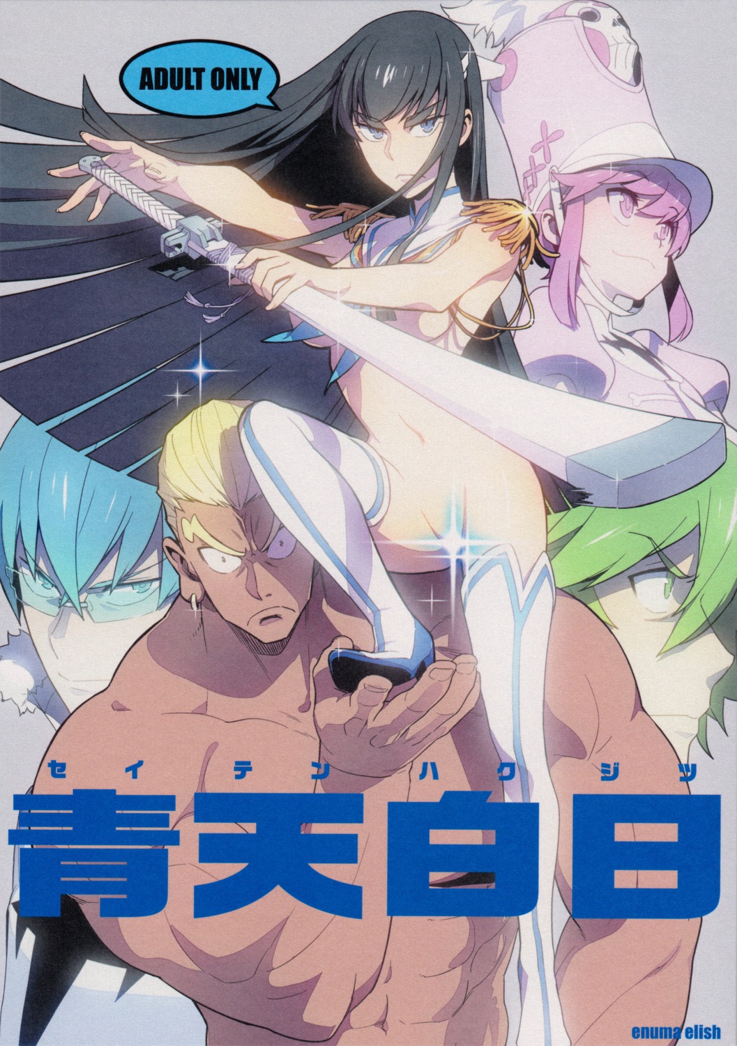 enuma_elish gamagoori_ira inumuta_houka jakuzure_nonon kill_la_kill kiryuuin_satsuki naked sanageyama_uzu sword thighhighs yukimi