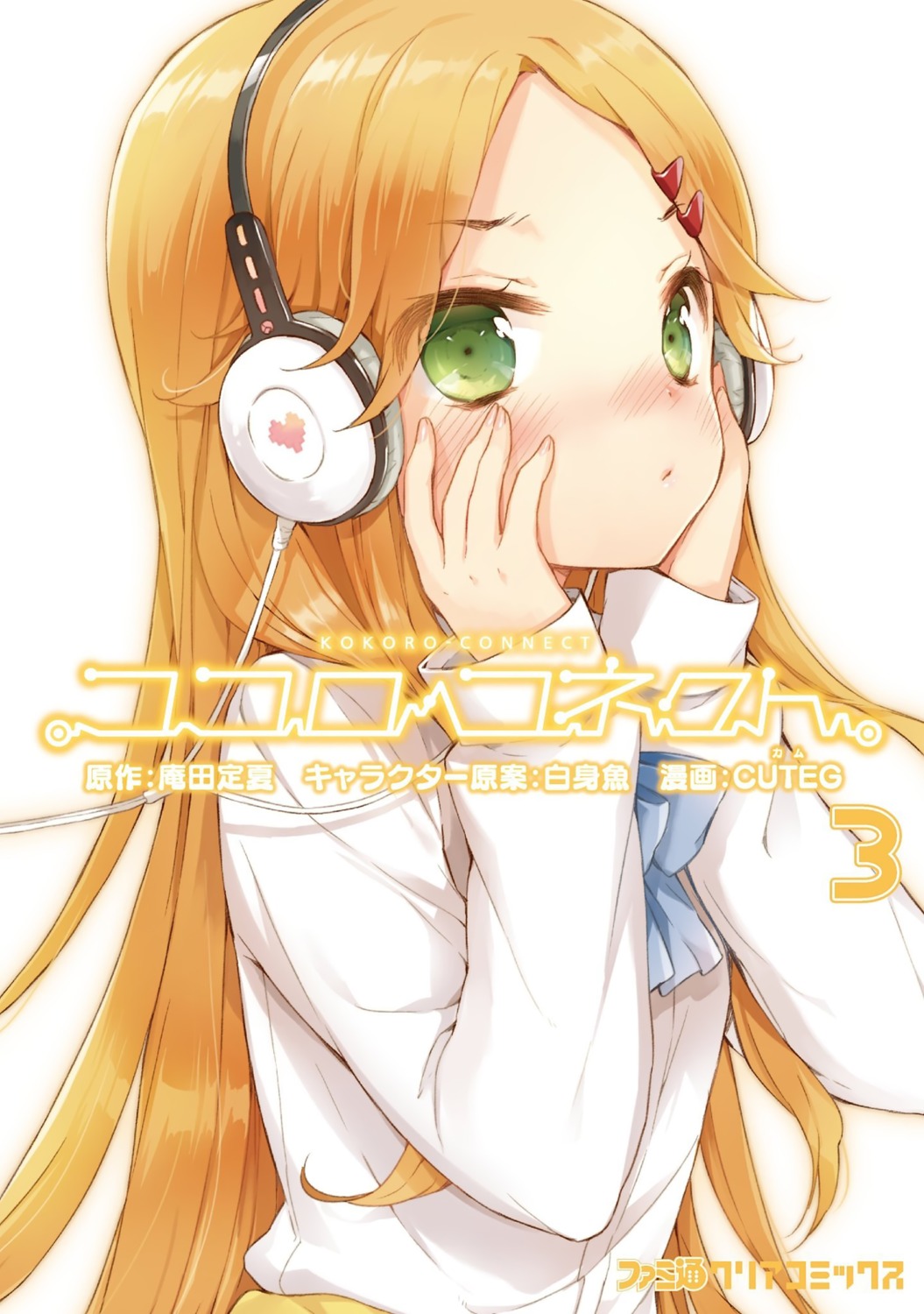 cuteg headphones kiriyama_yui kokoro_connect