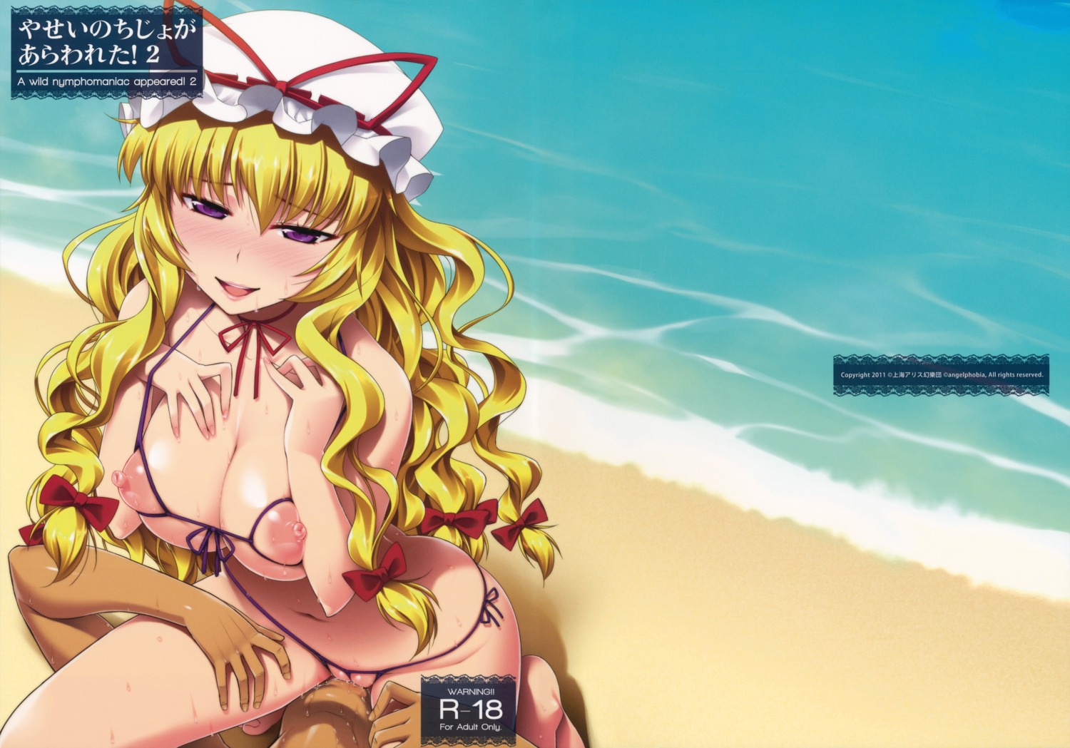 angelphobia bikini cunnilingus nipples pussy pussy_juice swimsuits tomomimi_shimon touhou yakumo_yukari