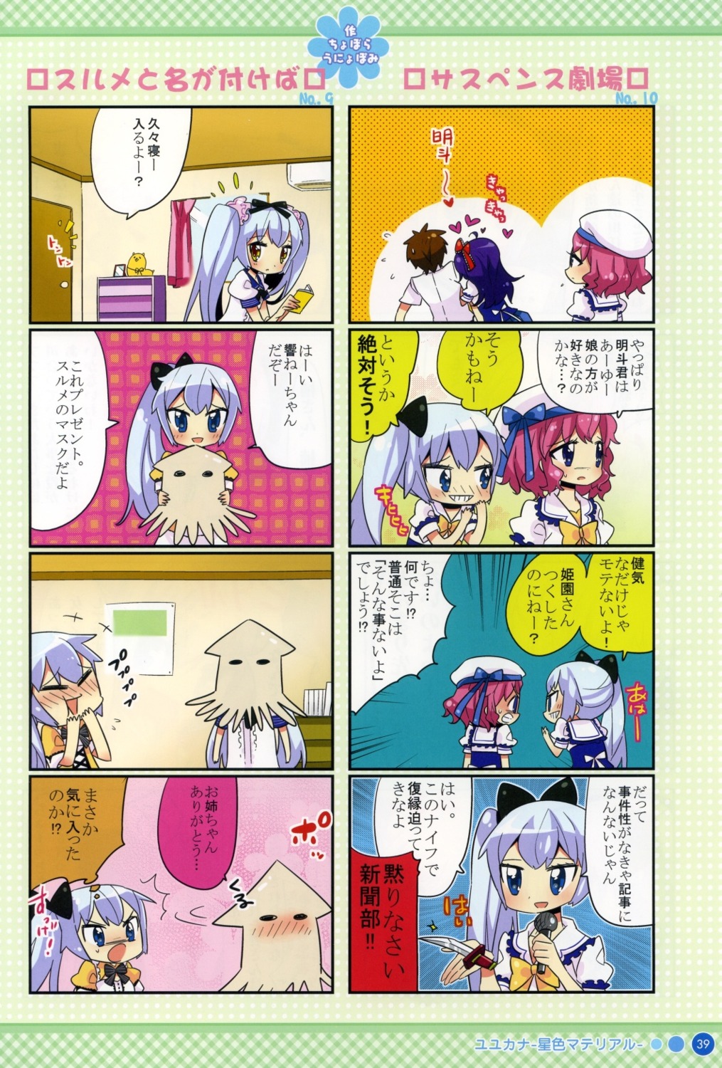 4koma chibi himezono_risa kusunoki_hibiki kusunoki_kukune mitha nanawind yuyukana yuyuzuki_ako