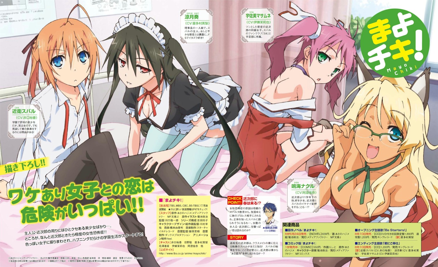 cleavage jpeg_artifacts kawamura_kousuke konoe_subaru maid mayo_chiki! megane narumi_nakuru seifuku suzutsuki_kanade thighhighs usami_masamune