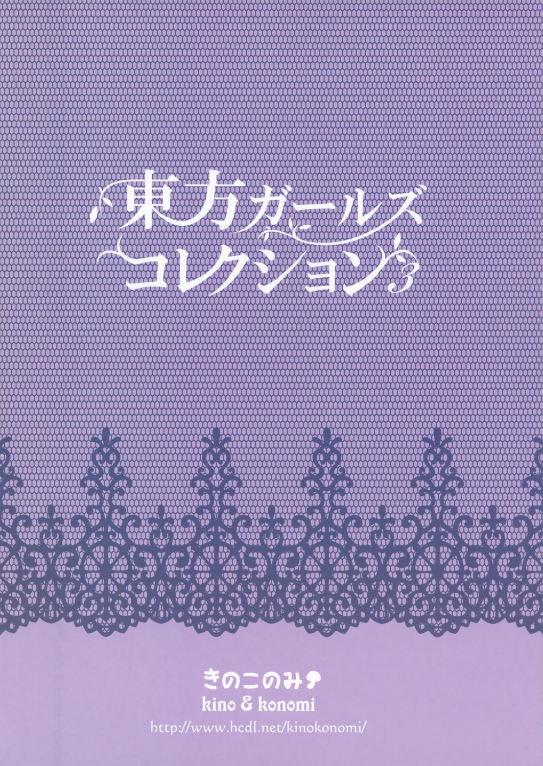 kinokonomi text