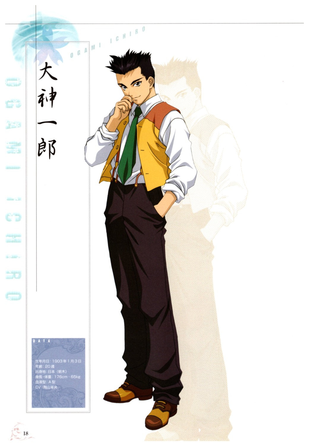 oogami_ichirou profile_page sakura_taisen tagme