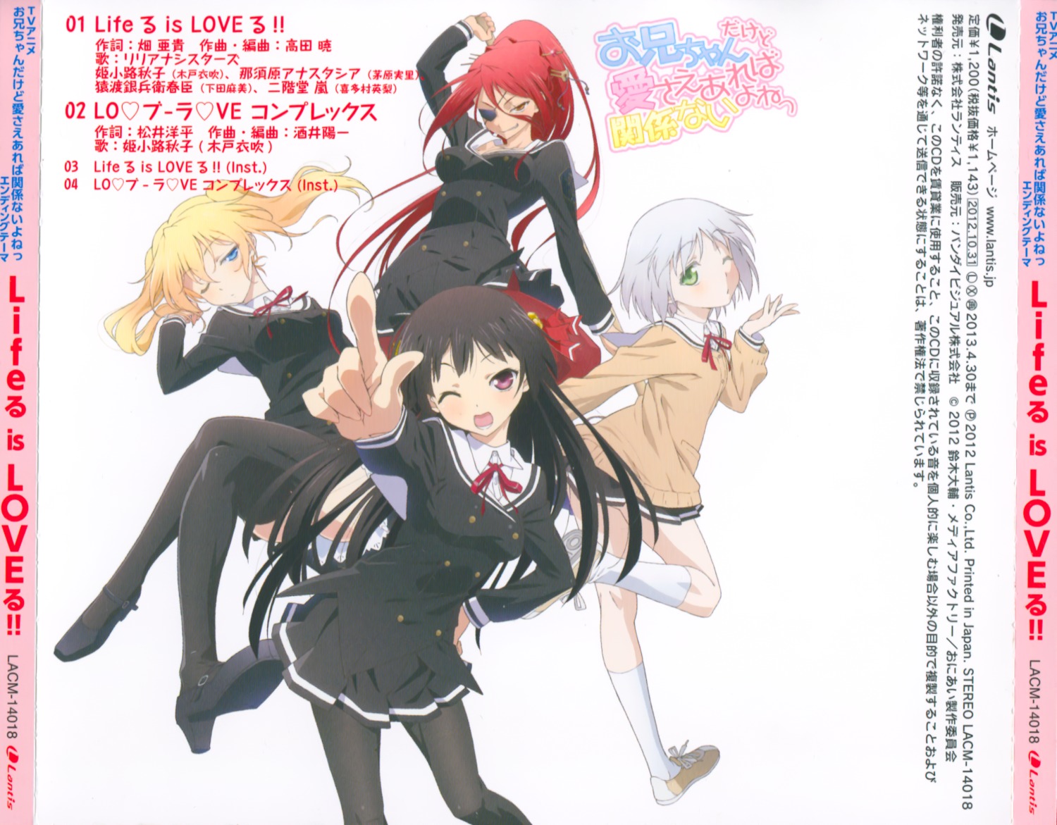 disc_cover himenokouji_akiko kawamura_kousuke nasuhara_anastasia nikaidou_arashi onii-chan_dakedo_ai_sae_areba_kankei_naiyo_ne pantyhose sawatari_ginbee_haruomi seifuku