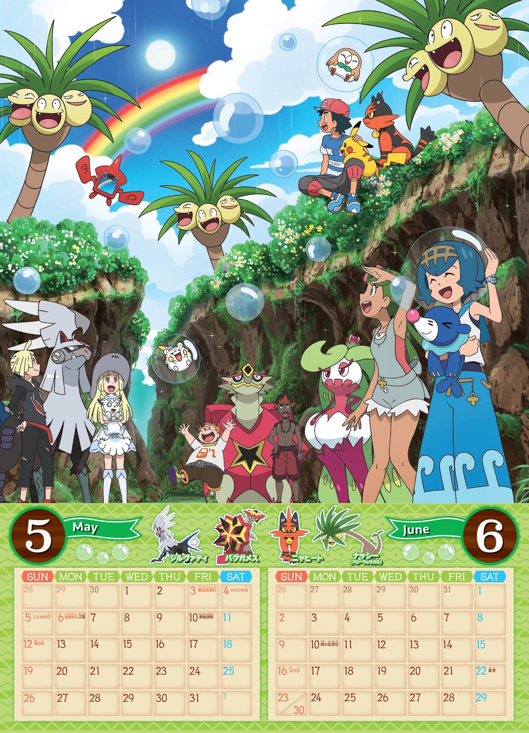 calendar dress gladio_(pokemon) kaki_(pokemon) lillie_(pokemon) maamane_(pokemon) mao_(pokemon) pikachu pokemon pokemon_sm pokemon_usum satoshi_(pokemon) suiren_(pokemon) torn_clothes