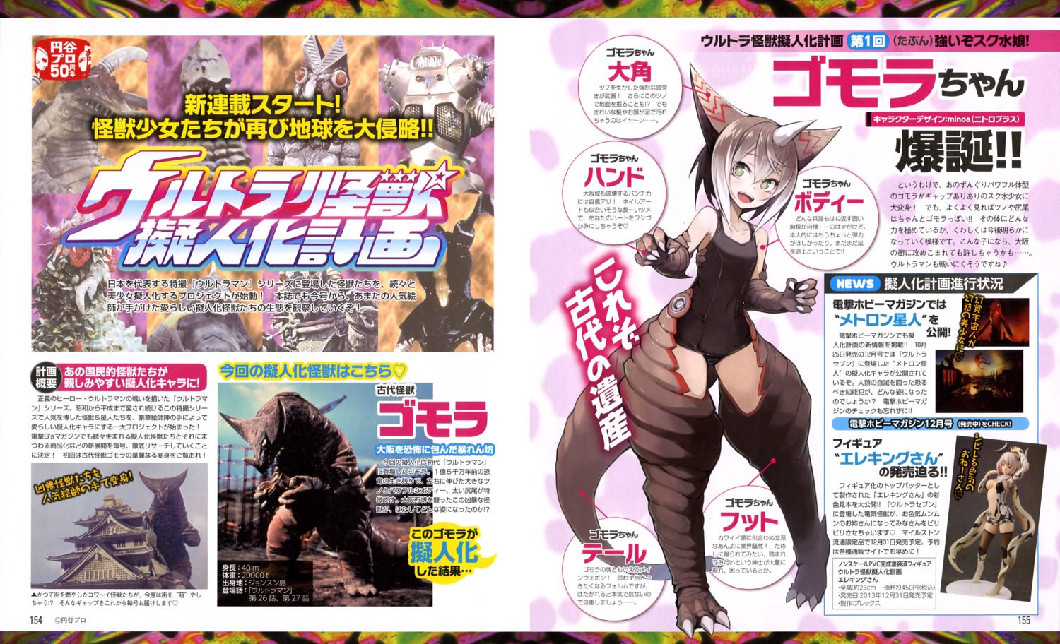 horns mecha minoa monster photo school_swimsuit swimsuits tail ultra_kaijuu_gijinka_keikaku