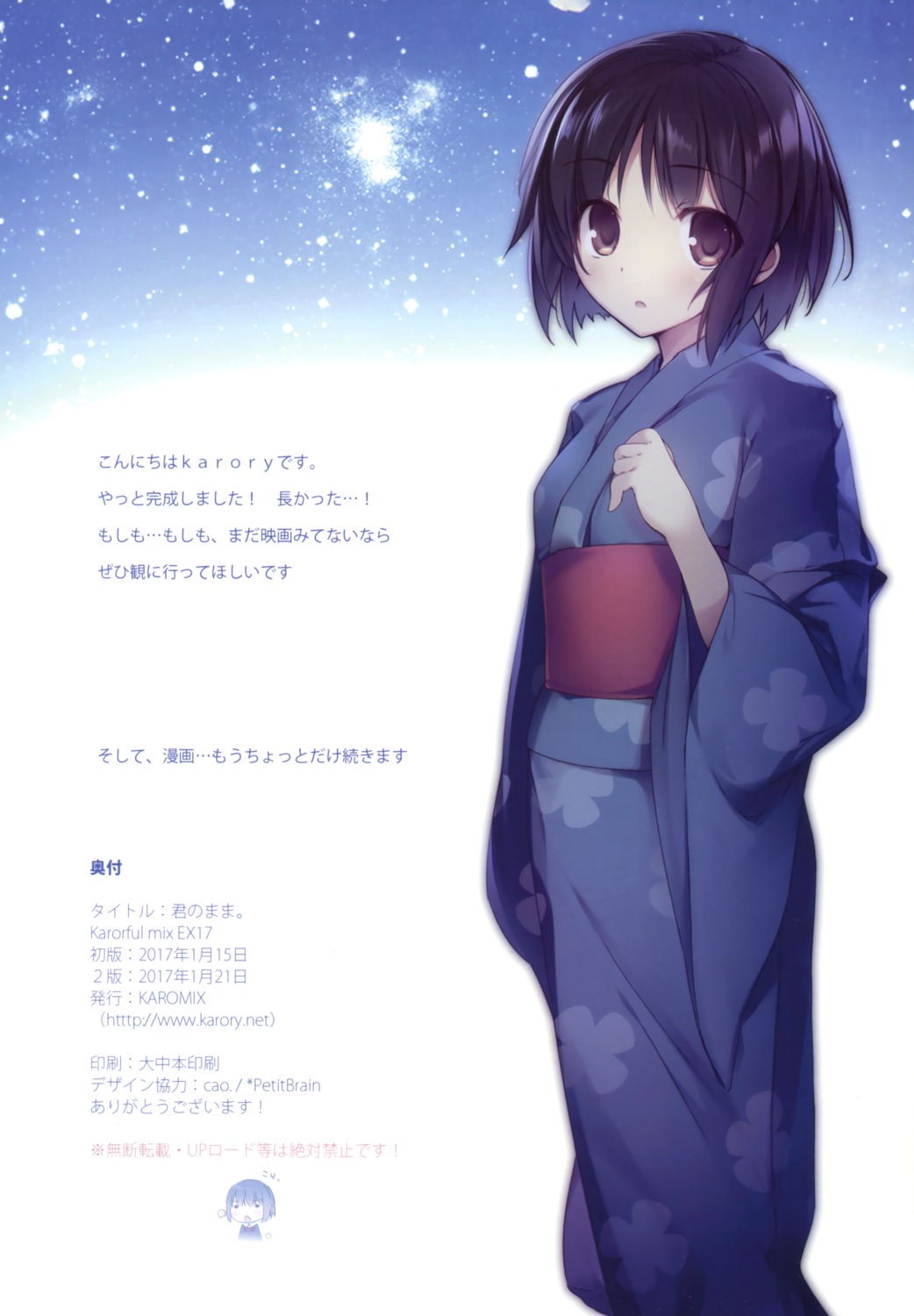 chibi karomix karory kimi_no_na_wa. miyamizu_mitsuha yukata