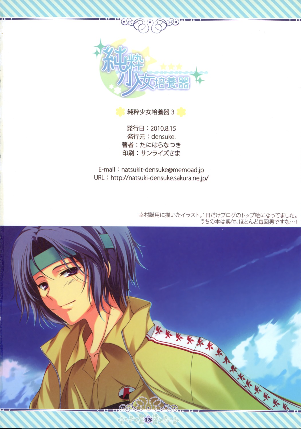 densuke. male paper_texture tanihara_natsuki tennis_no_ouji-sama yukimura_seiichi