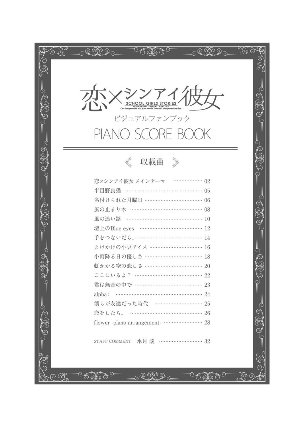digital_version index_page koi_kakeru_shin-ai_kanojo text us:track