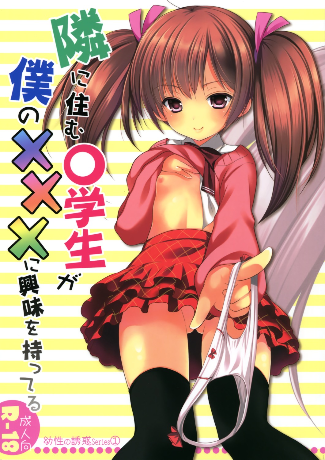 azuma_yuki loli nipples pantsu singleton thighhighs