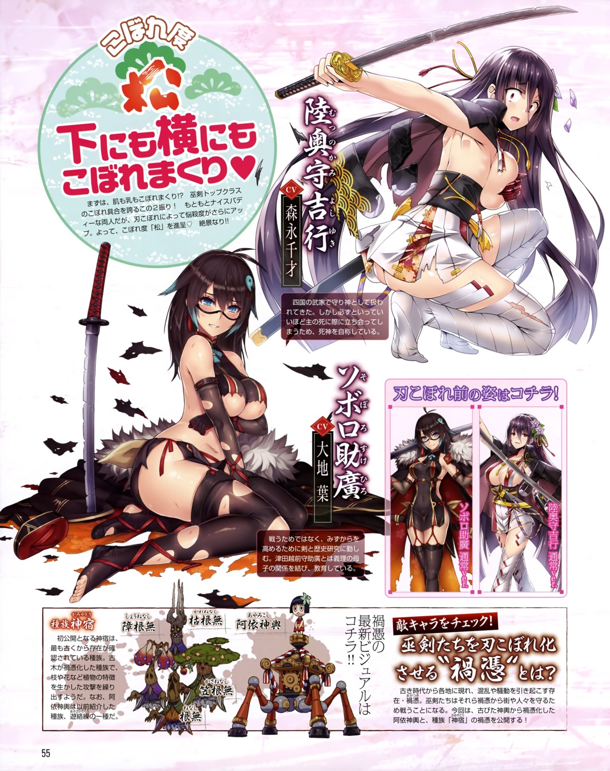 2d akaza ass breast_hold breasts corset japanese_clothes megane monster mutsu-no-kami_yoshiyuki no_bra nopan soboro_sukehiro stockings tenka_hyakken thighhighs torn_clothes