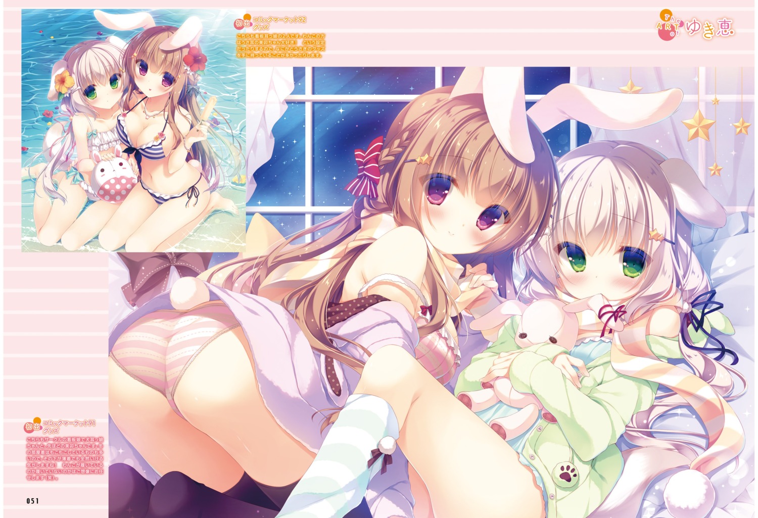 animal_ears ass bikini bra bunny_ears cleavage lingerie open_shirt pantsu shimapan swimsuits tail thighhighs wet yukie