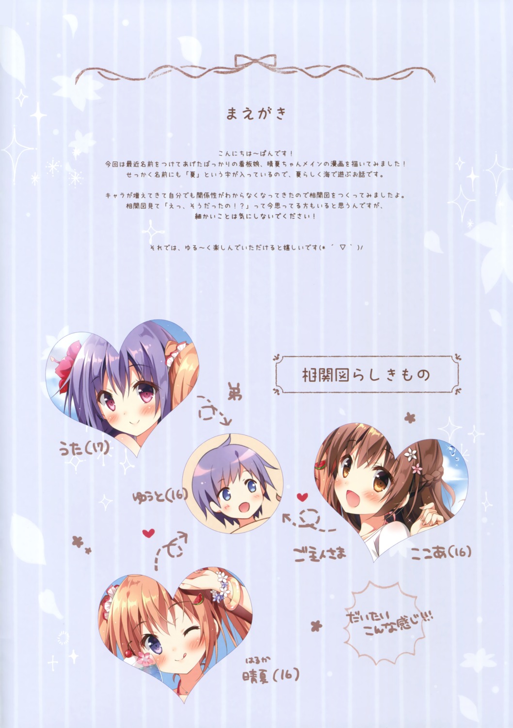 cocoa_(pan_no_mimi) pan pan_no_mimi uta_(pan_no_mimi)