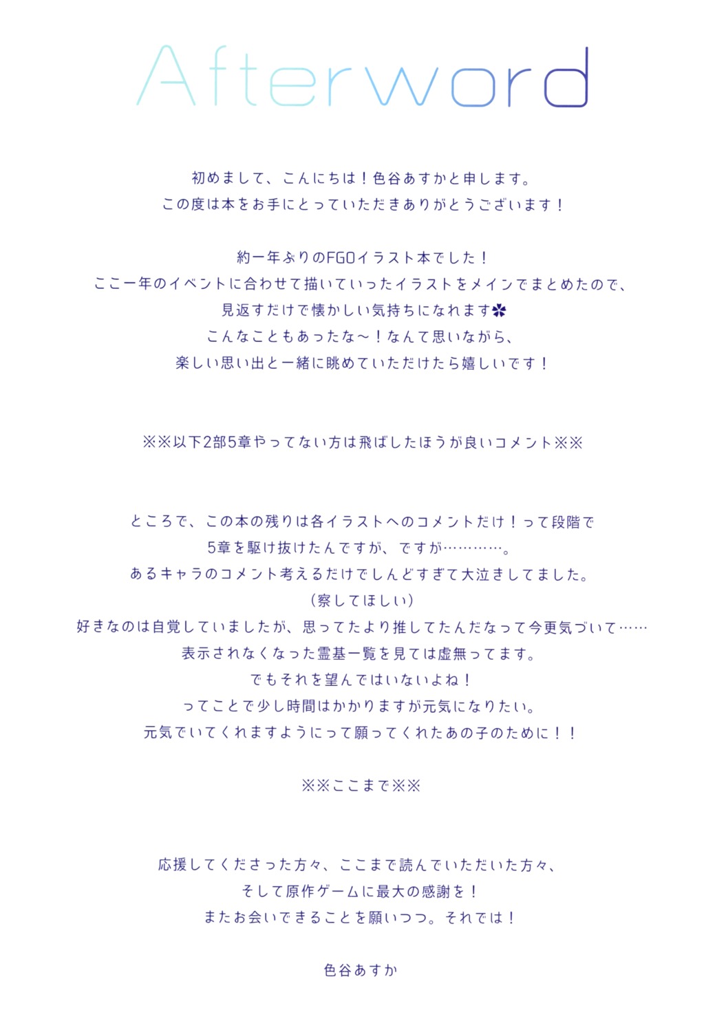 aoirokanata text