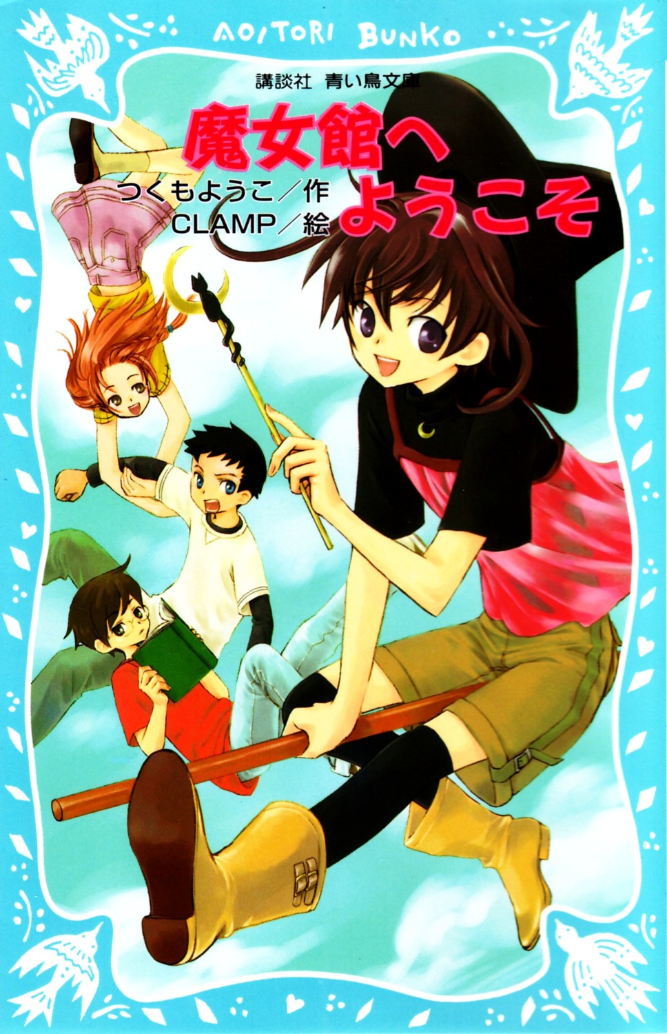 clamp majoyakata_e_youkoso