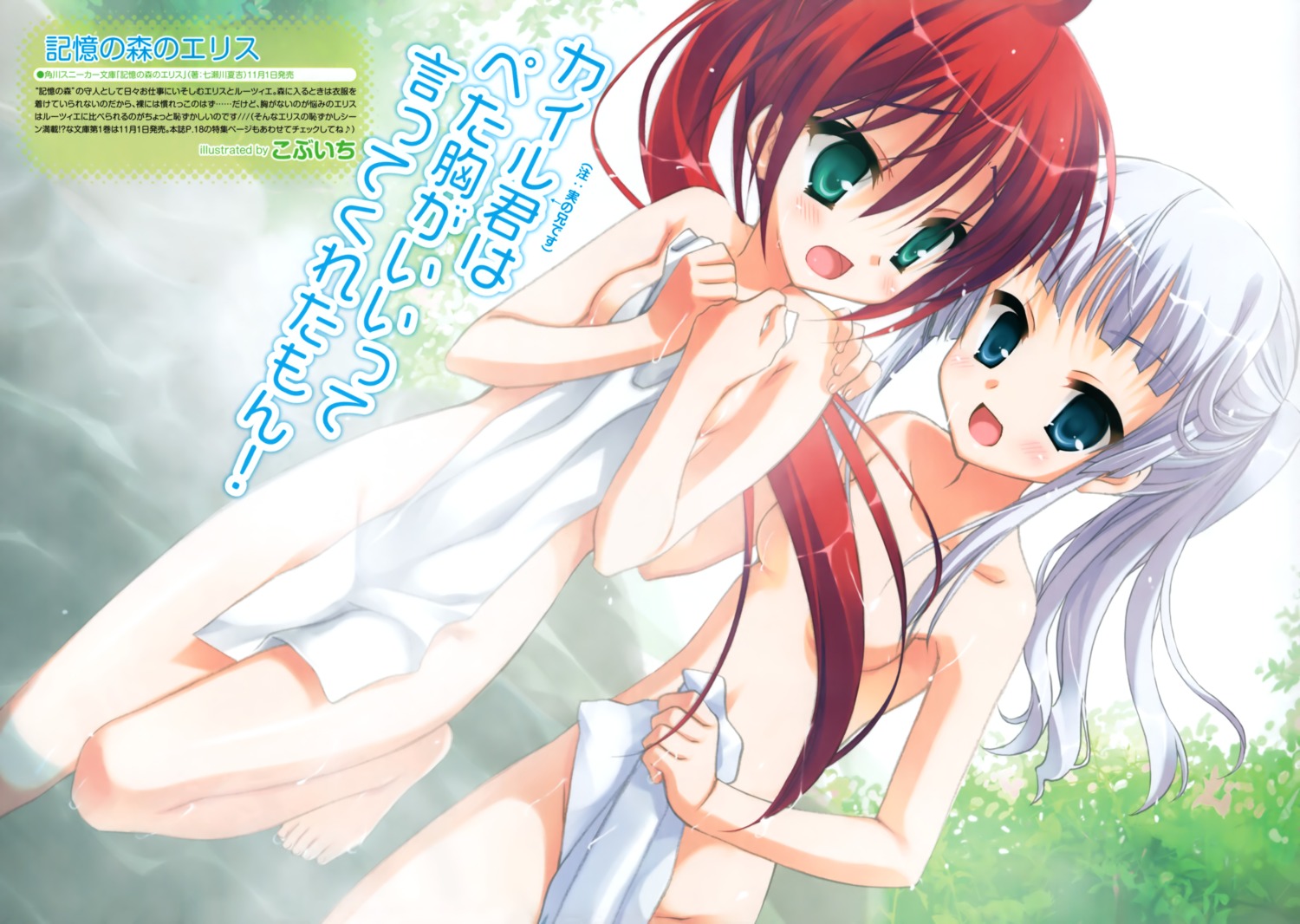 bathing fixed kioku_no_mori_no_elis kobuichi naked onsen towel wet