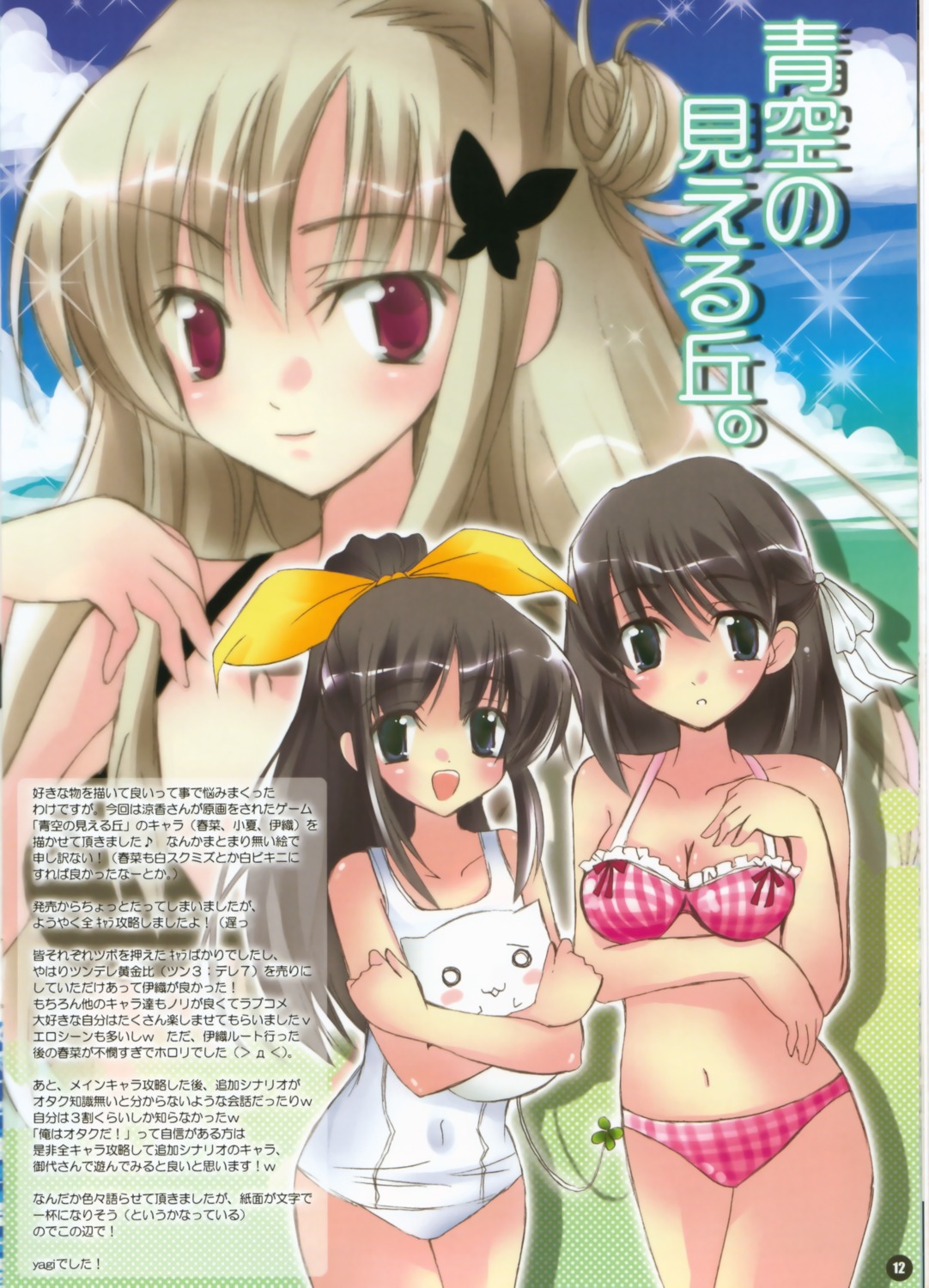 aozora_no_mieru_oka bikini cleavage hayami_iori neko nishimura_haruna nishimura_konatsu school_swimsuit suzuya swimsuits yagi_(kiss_japan)