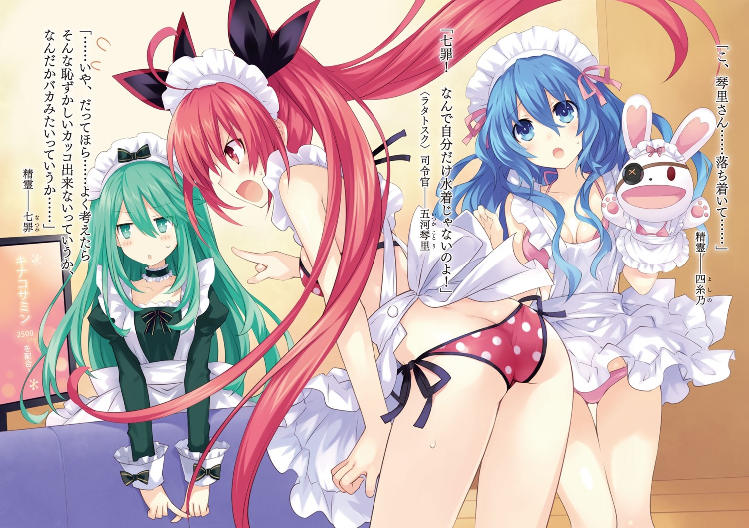 ass bikini cleavage date_a_live eyepatch himekawa_yoshino itsuka_kotori kyouno_natsumi maid swimsuits tsunako