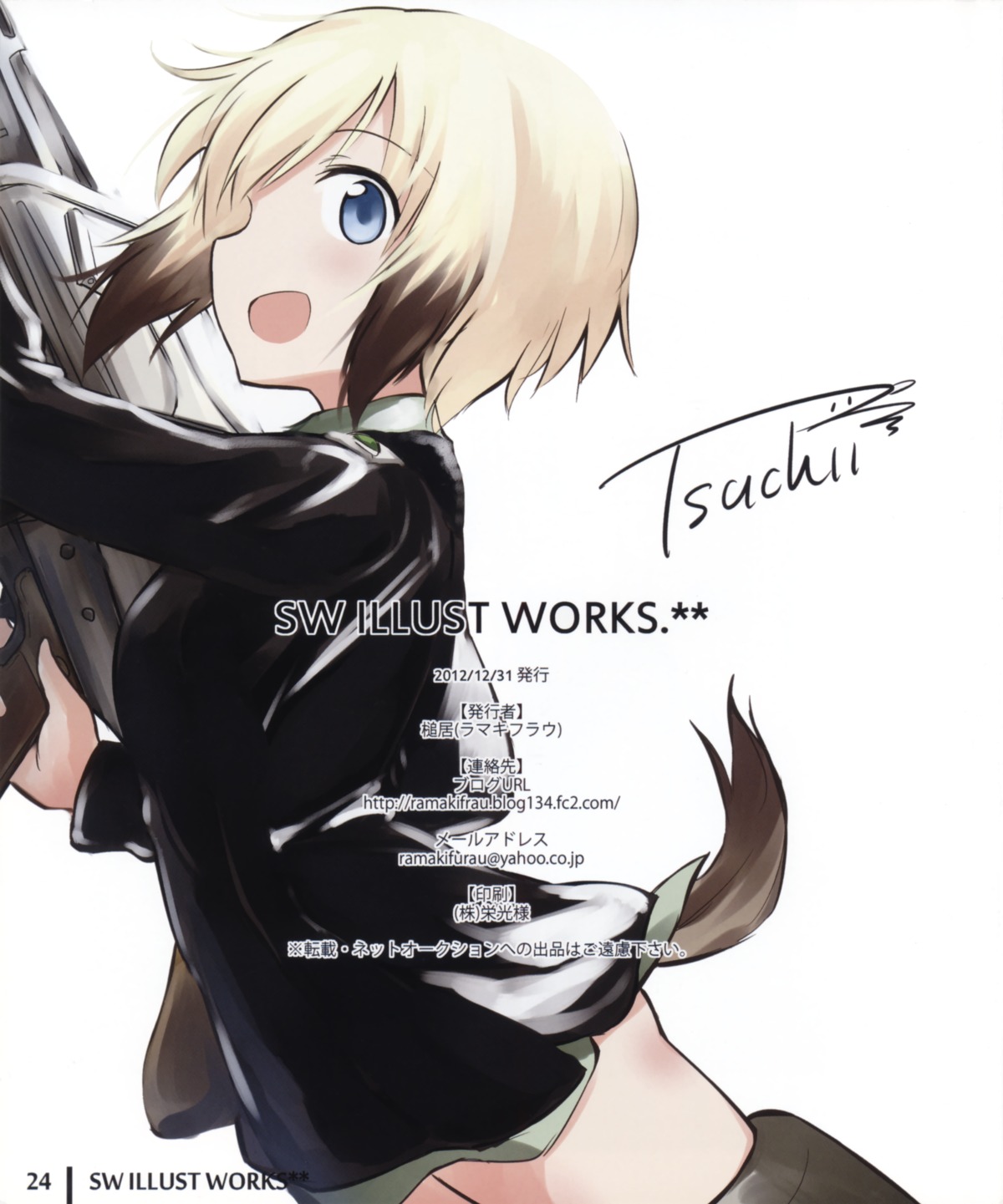 erica_hartmann strike_witches tail tsuchii_(ramakifrau) uniform weapon