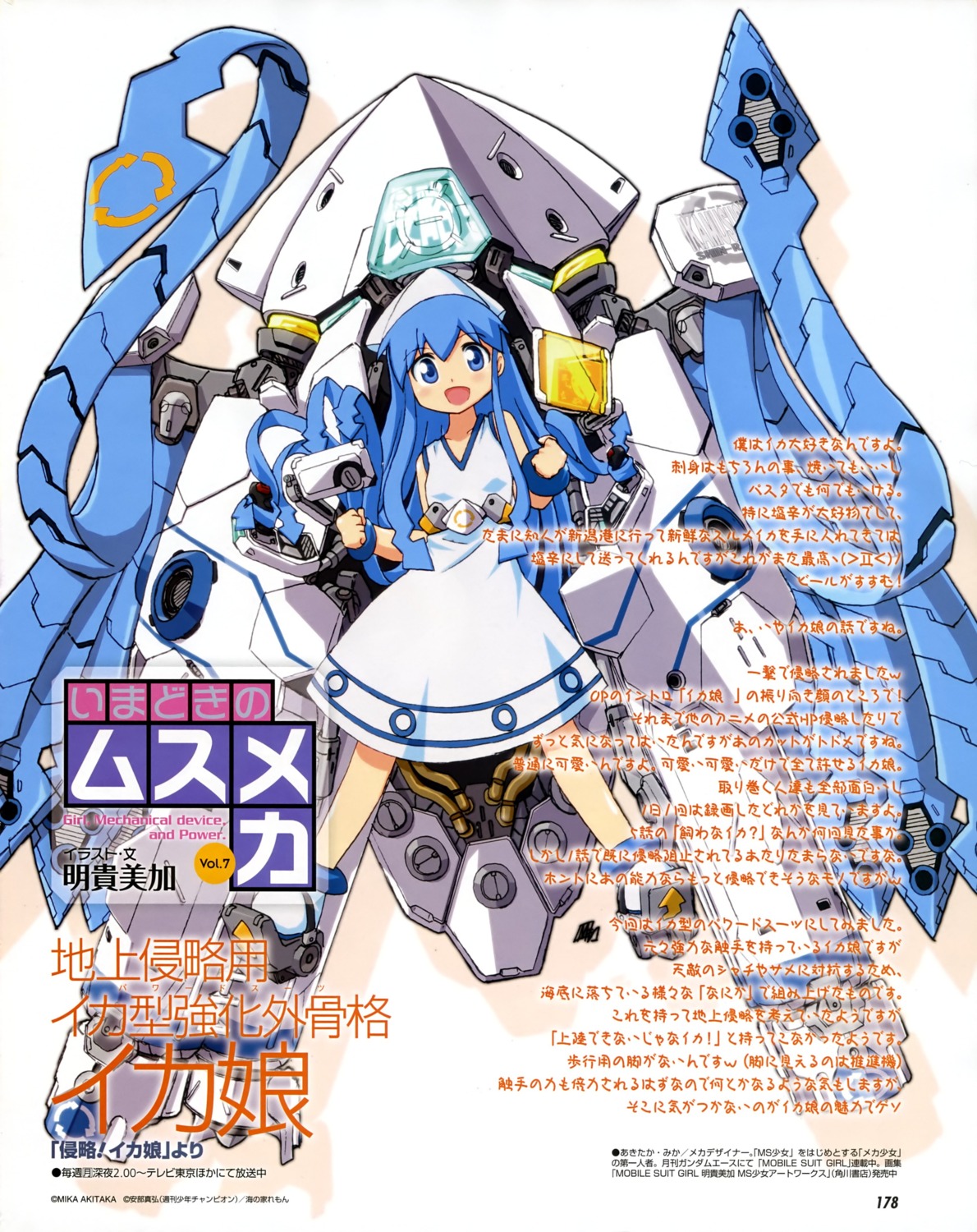 akitaka_mika ikamusume mecha shinryaku!_ikamusume