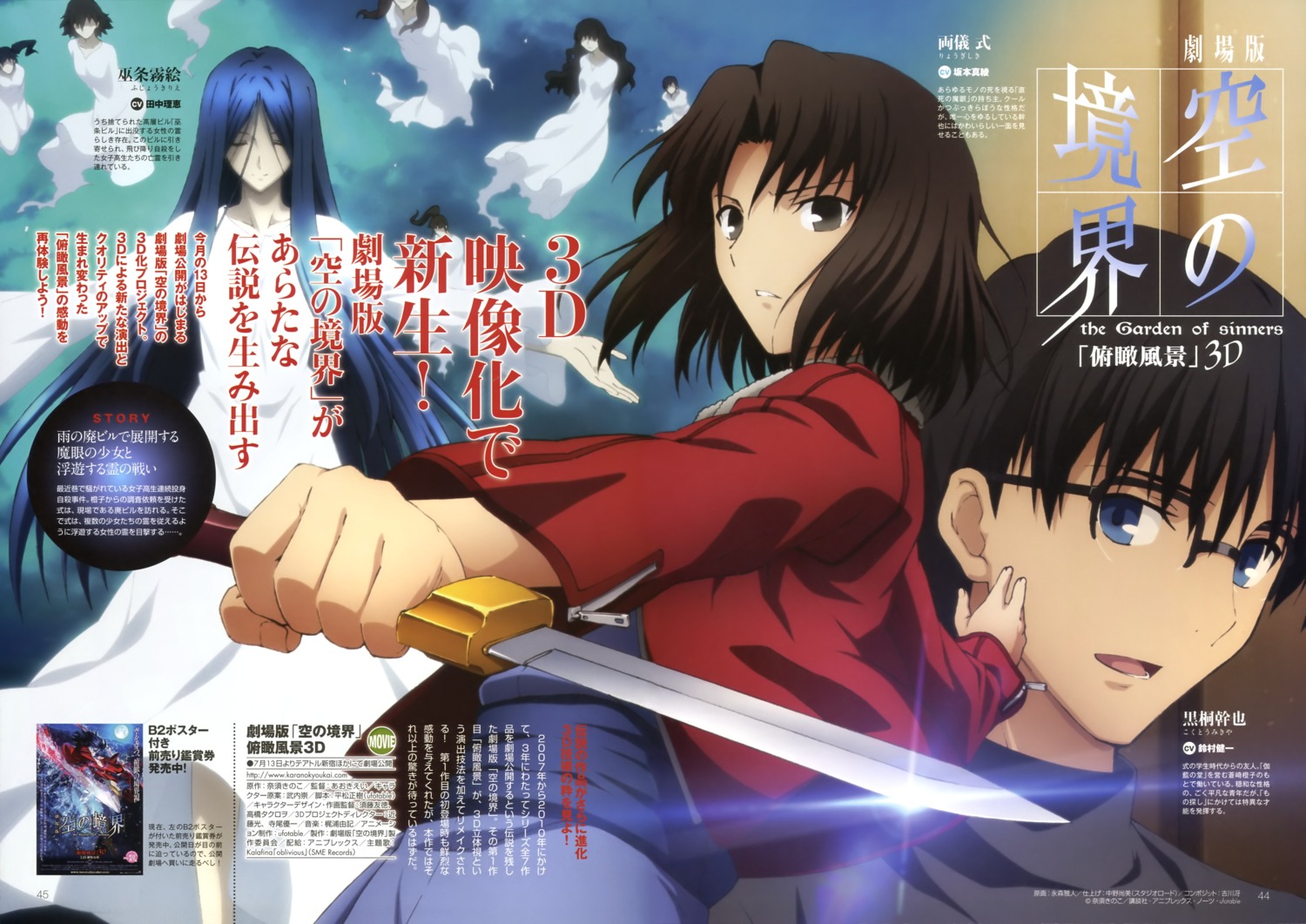 fujou_kirie kara_no_kyoukai kokutou_mikiya nagamori_masato ryougi_shiki weapon