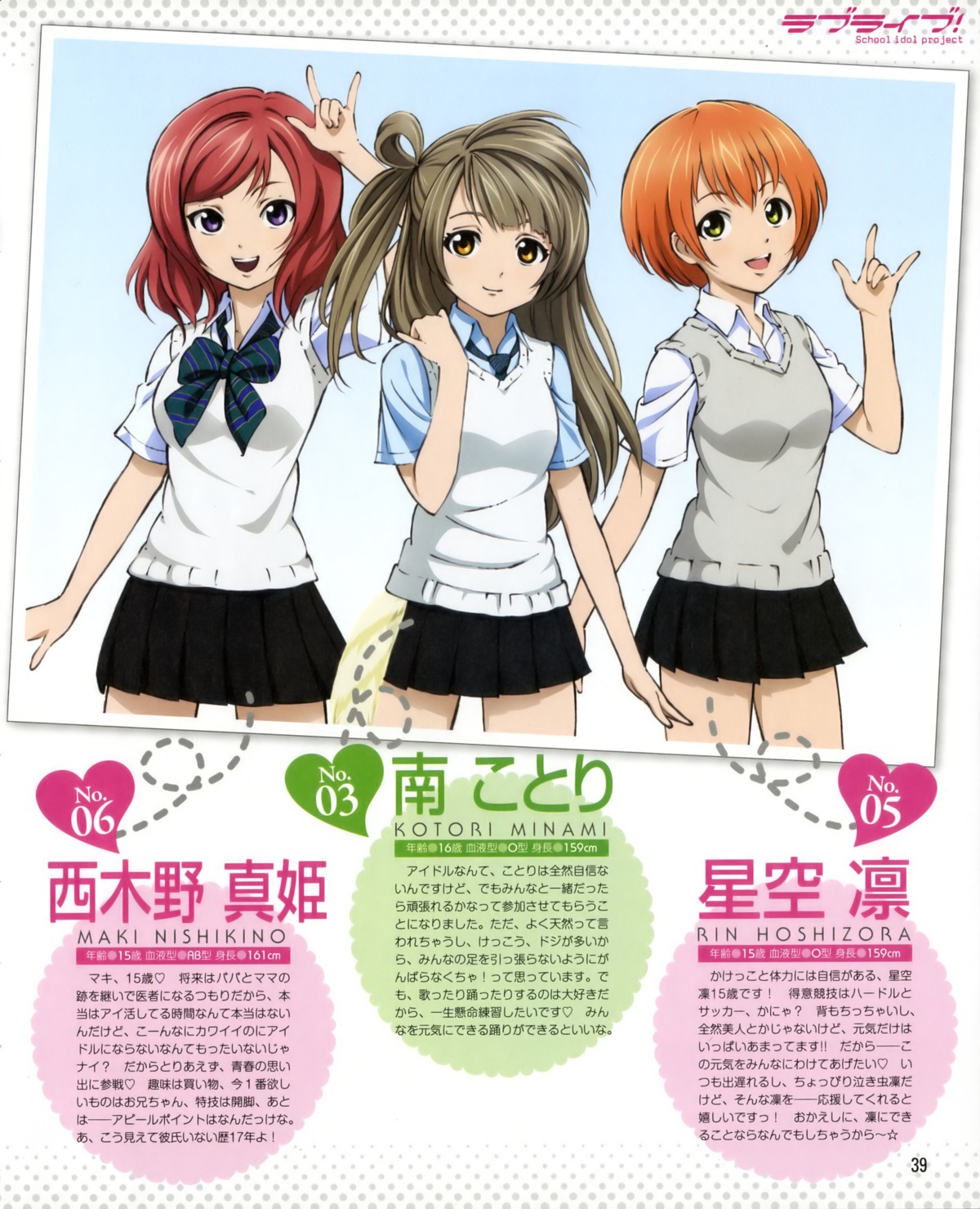 hoshizora_rin love_live! minami_kotori murota_yuuhei nishikino_maki seifuku