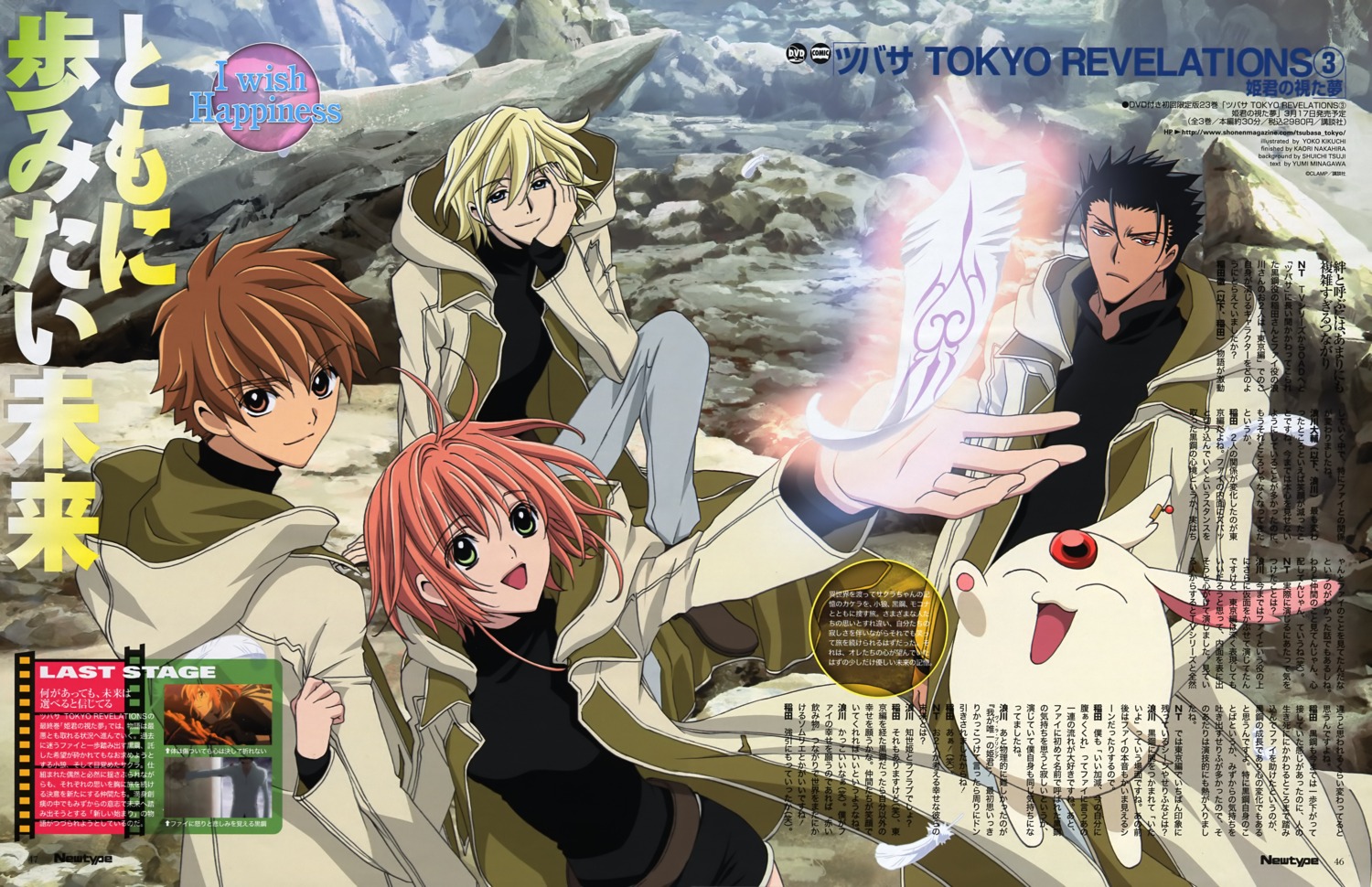 fai_d._flourite kikuchi_youko kinomoto_sakura kurogane li_syaoran mokona tsubasa_reservoir_chronicle tsubasa_tokyo_revelations