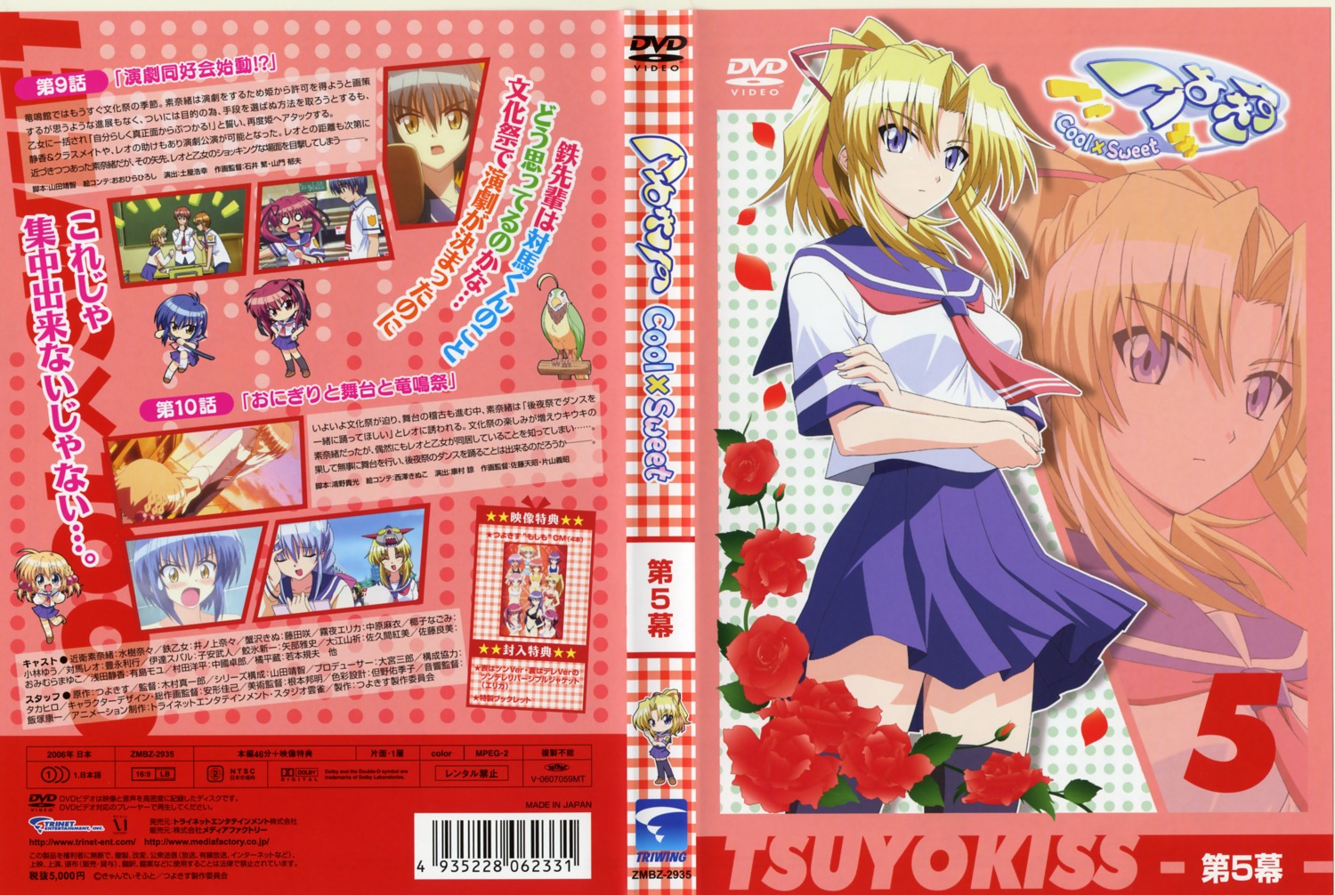 disc_cover kiriya_erika tsuyokiss