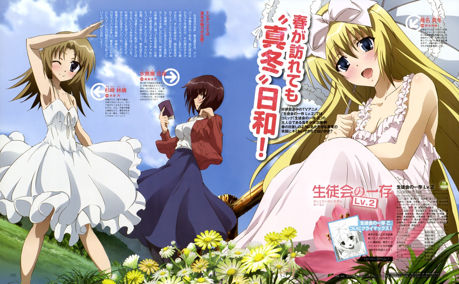 dress minase_runa seitokai_no_ichizon shiina_mafuyu sugisaki_ringo summer_dress tamura_masafumi