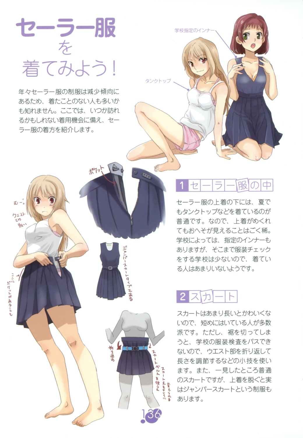 seifuku tutorial