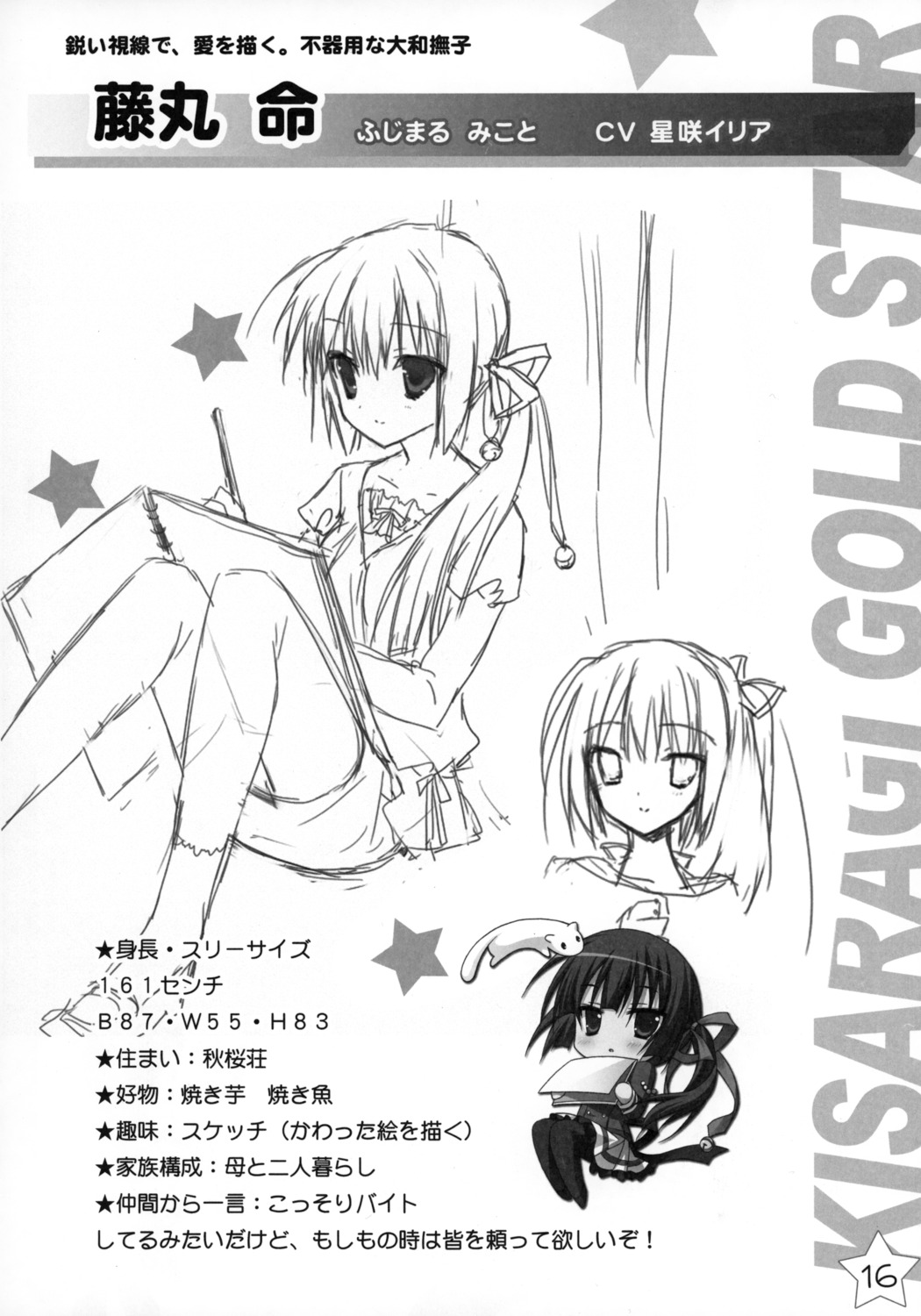 fujimaru_mikoto kisaragi_gold_star monochrome profile_page saga_planets sketch toranosuke