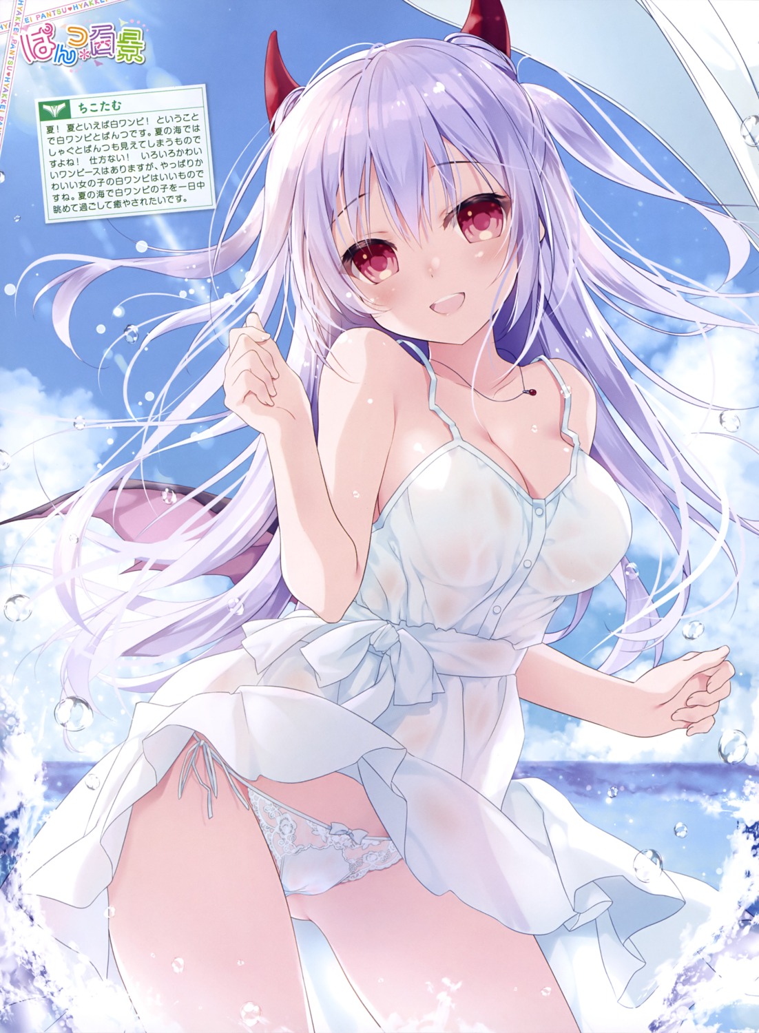 chikotam dress horns pantsu see_through summer_dress wet wet_clothes