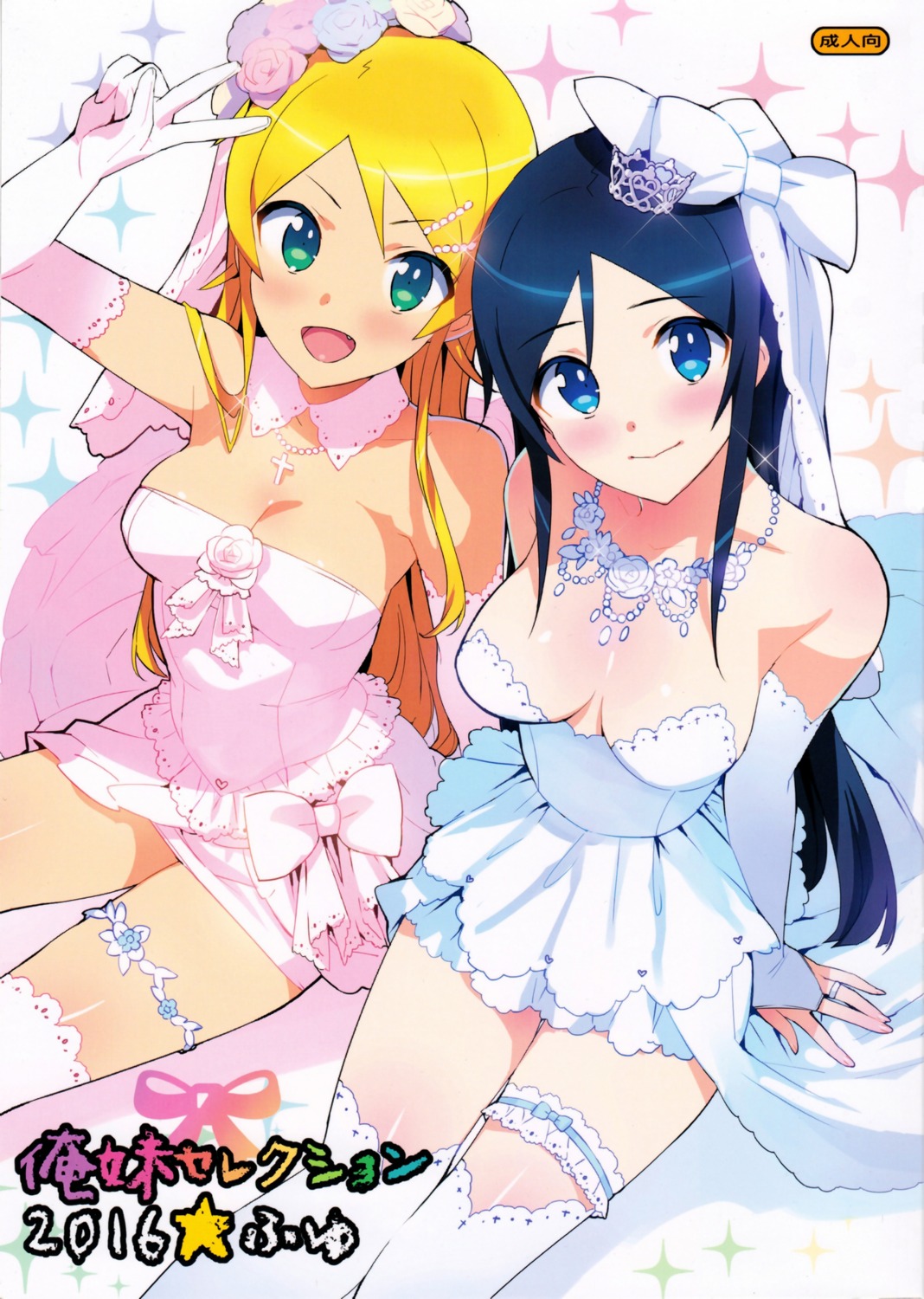 aragaki_ayase cleavage dress garter kousaka_kirino number2 ore_no_imouto_ga_konnani_kawaii_wake_ga_nai takuji thighhighs