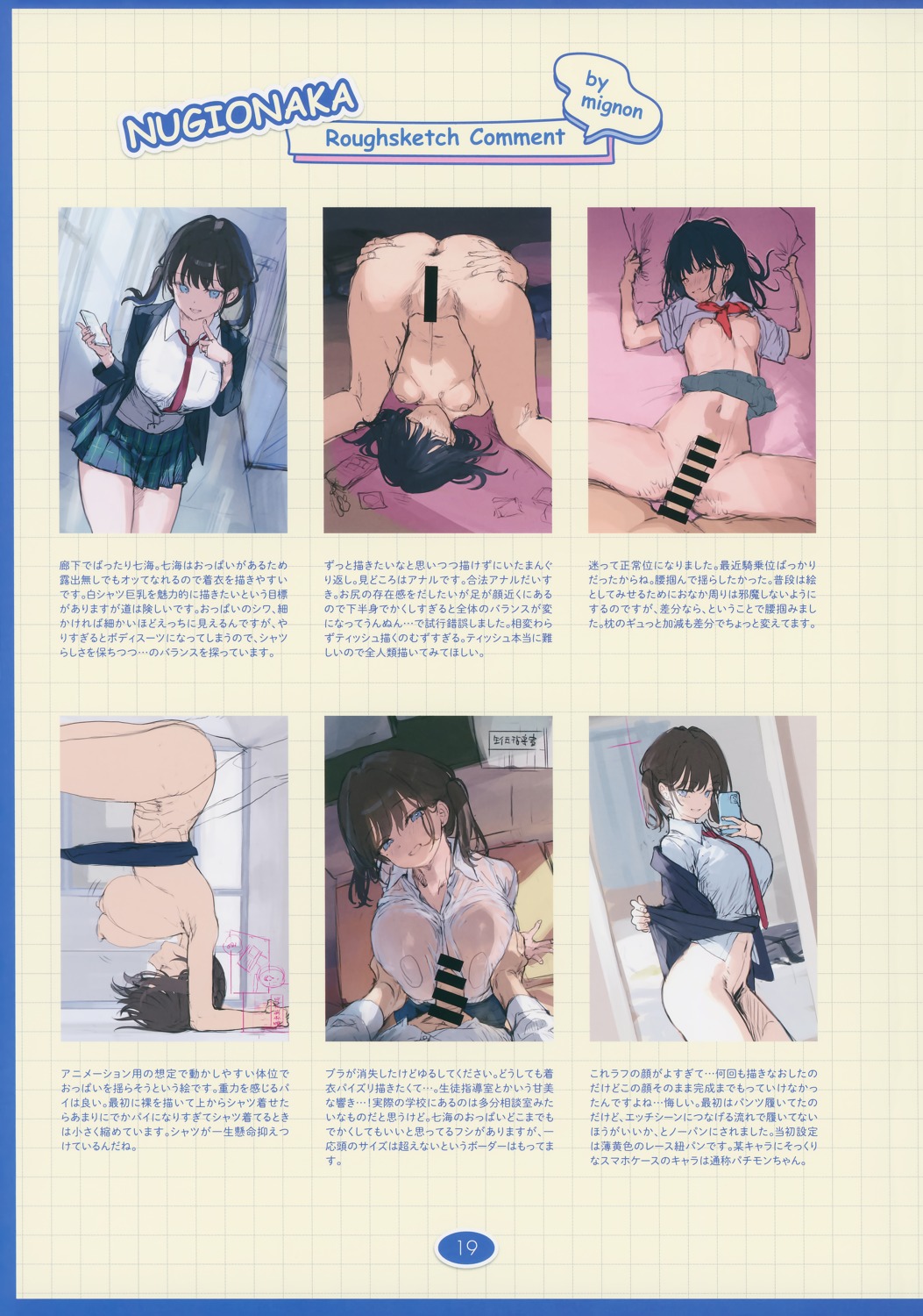 anus breast_hold breasts censored ichigo_(mignon) mignon mignon_works naked nanami_(mignon) nipples no_bra nopan paizuri penis pussy_juice see_through seifuku selfie shirt_lift sketch skirt_lift sweater topless wet_clothes