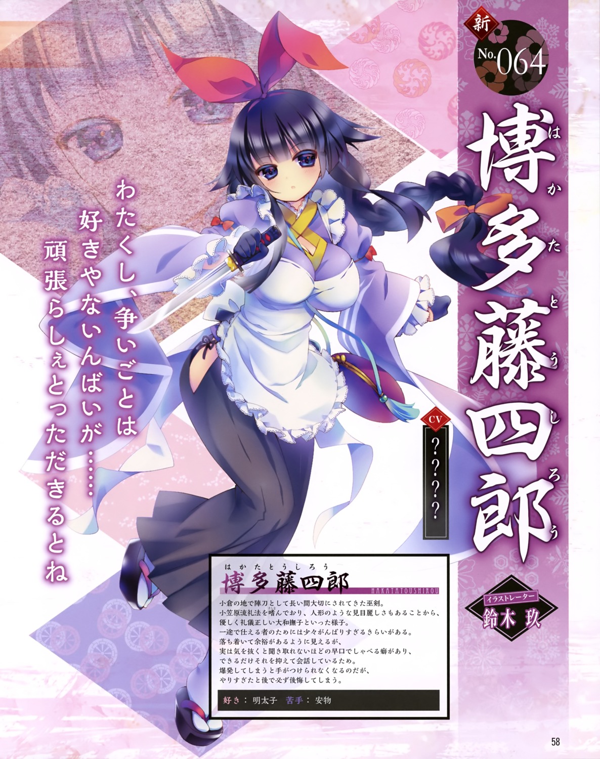 hakata_toushirou_(tenka_hyakken) maid suzuki_kokono tenka_hyakken wa_maid weapon